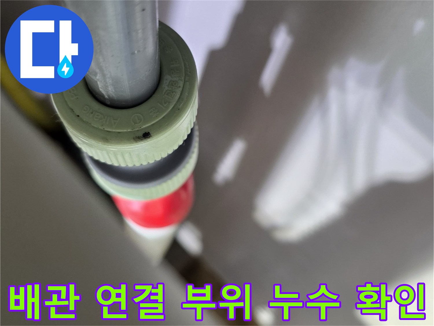 싱크대-하부-분배기-연결-부속-근접-사진