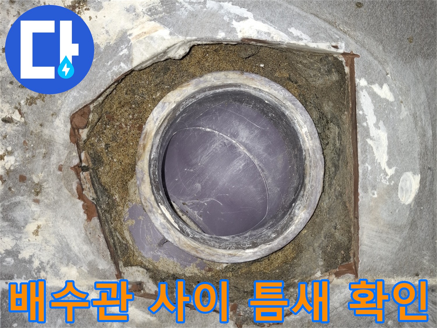 누수가-발생하는-배관-주변의-상태