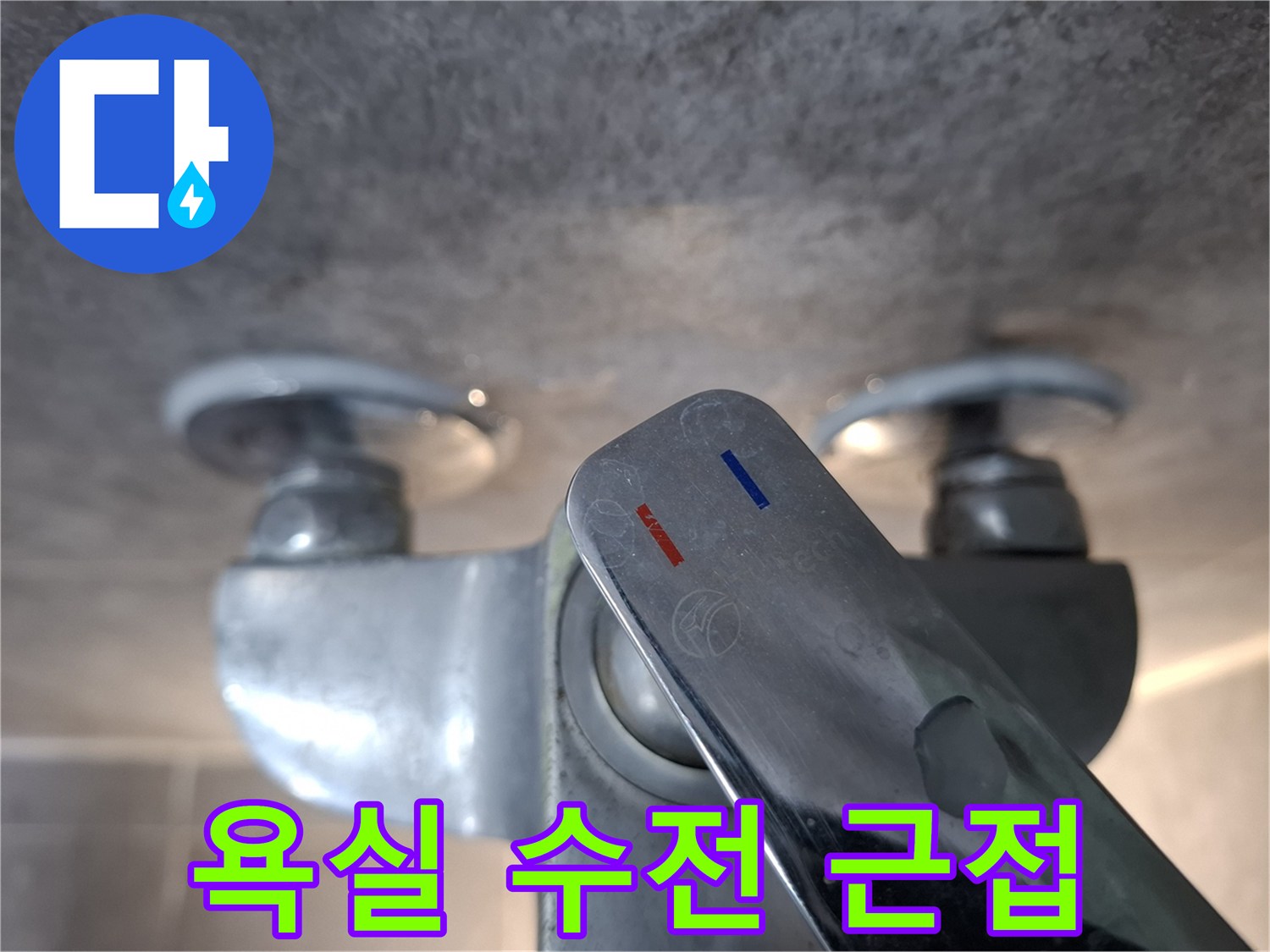 물샘-발생-가능성이-있는-수전-연결-부위