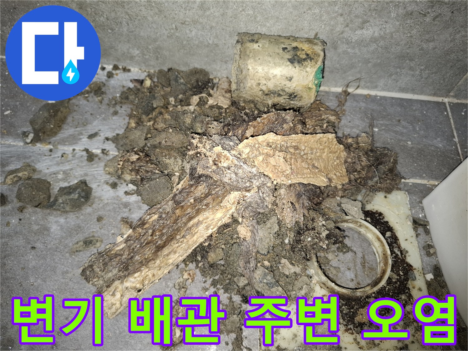 이물질로-뒤덮인-변기-배관-연결부