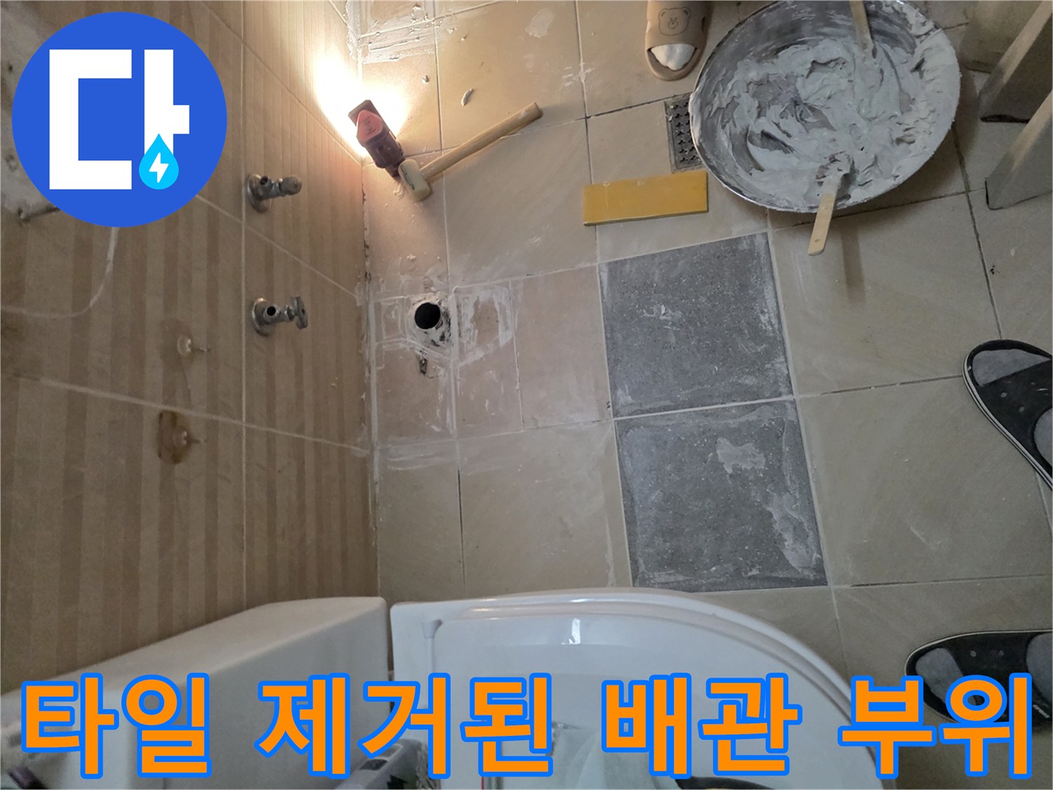 배관 노출을 위해 타일을 제거한 화장실 작업 현장