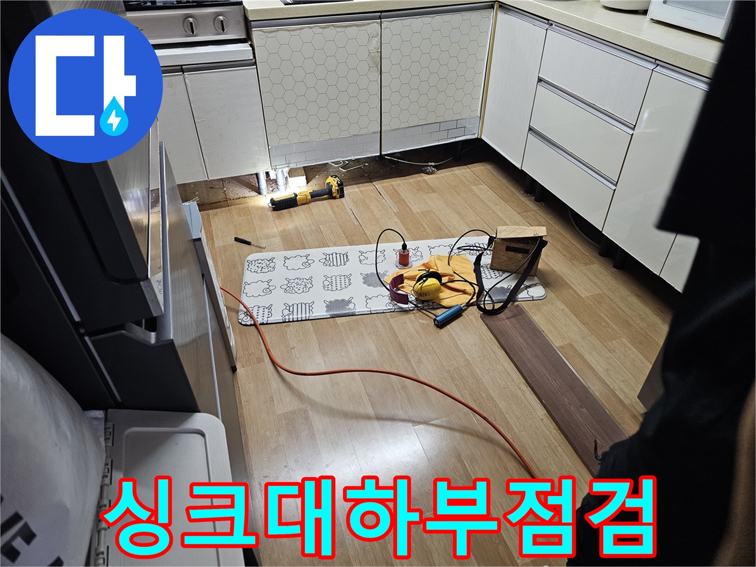 주방-싱크대-하단-배관-누수-확인을-위한-작업