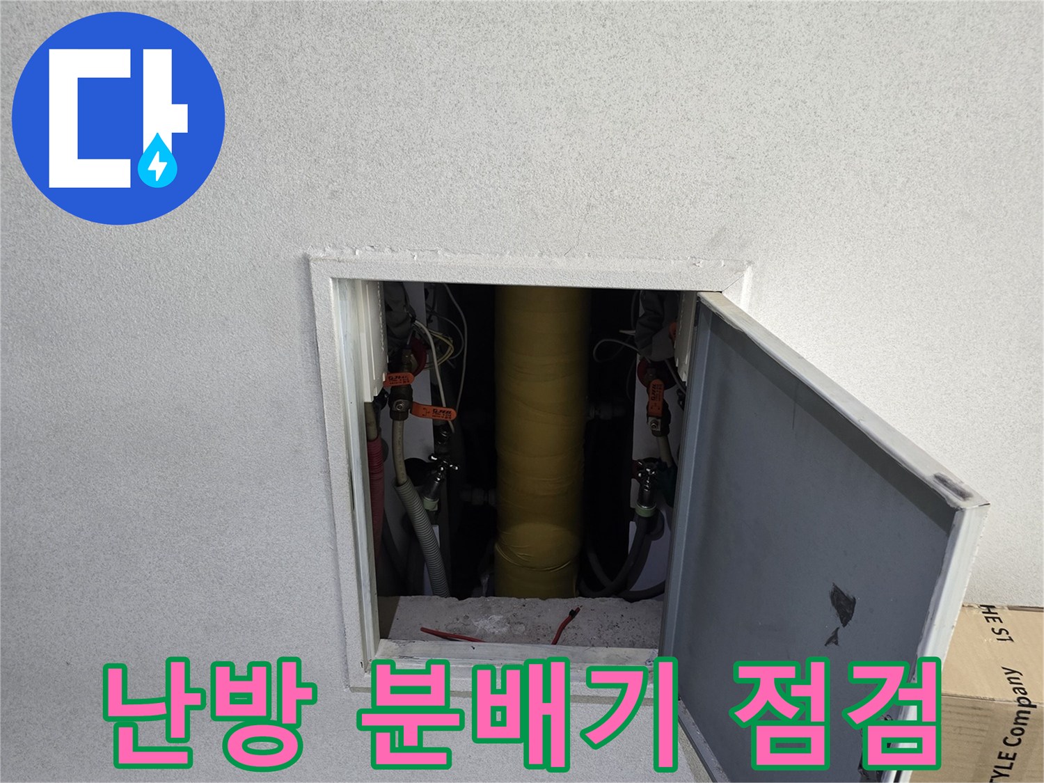 분배기 함 내부의 배관 연결 및 밸브 상태 촬영