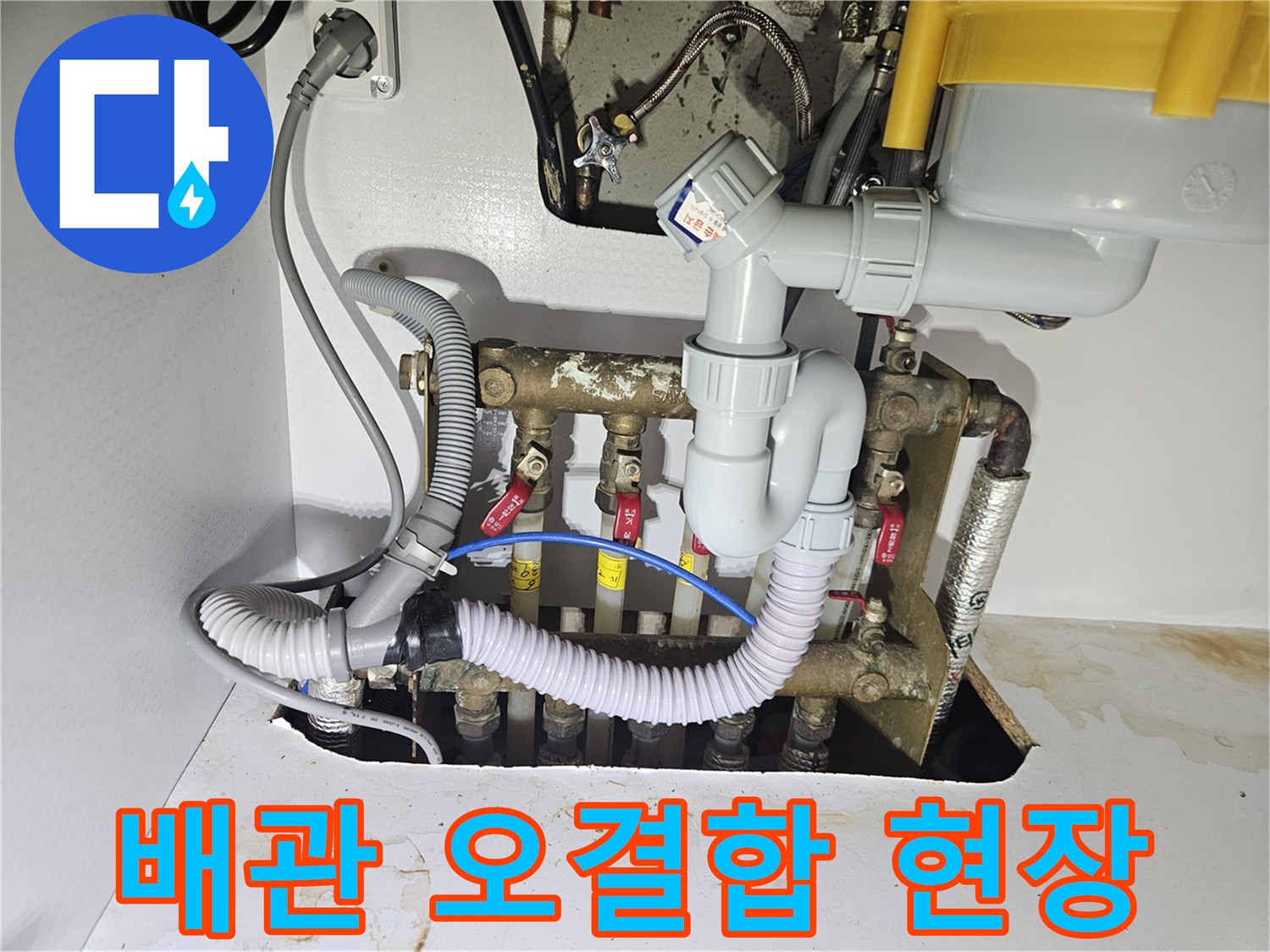 구리 화장실-배관 오결합 및 임시 연결 상태