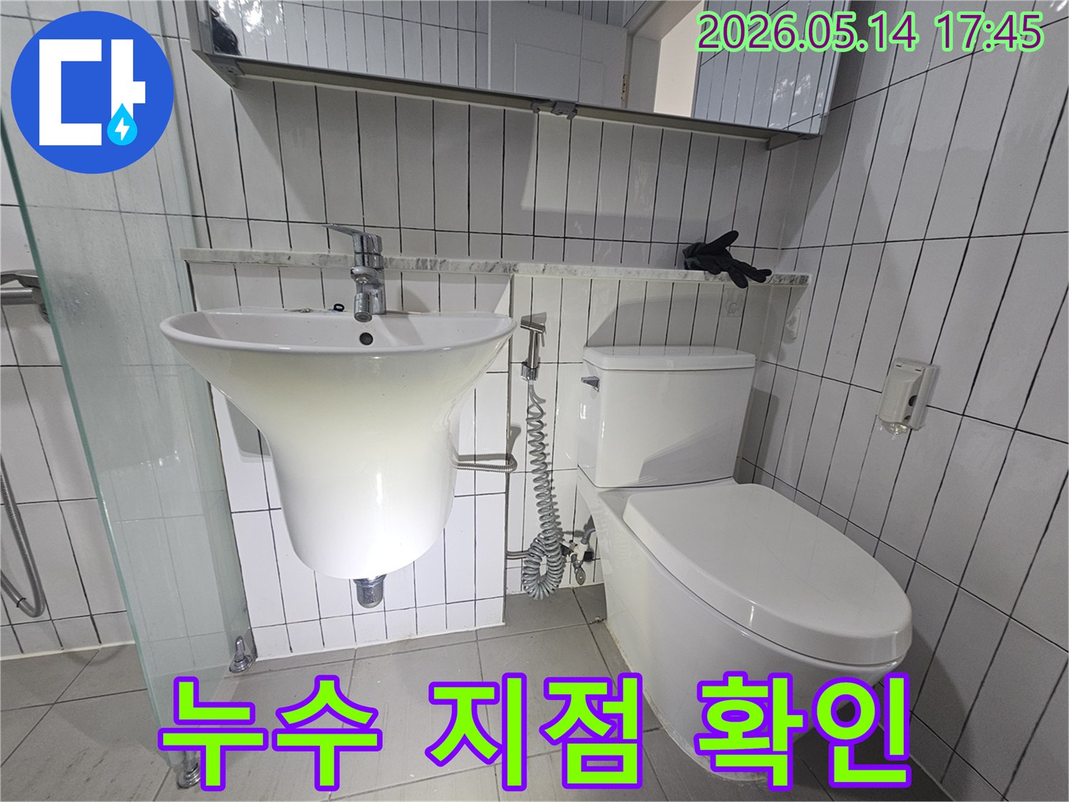 깨끗한-욕실에서-숨겨진-누수-찾는-전문가의-손길