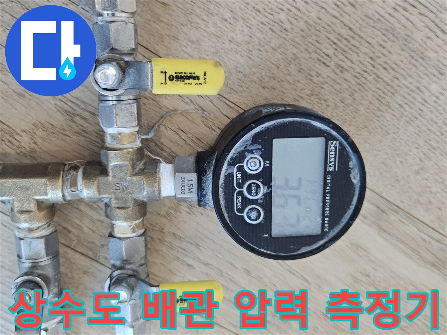 배관 연결부의-디지털 수치 확인