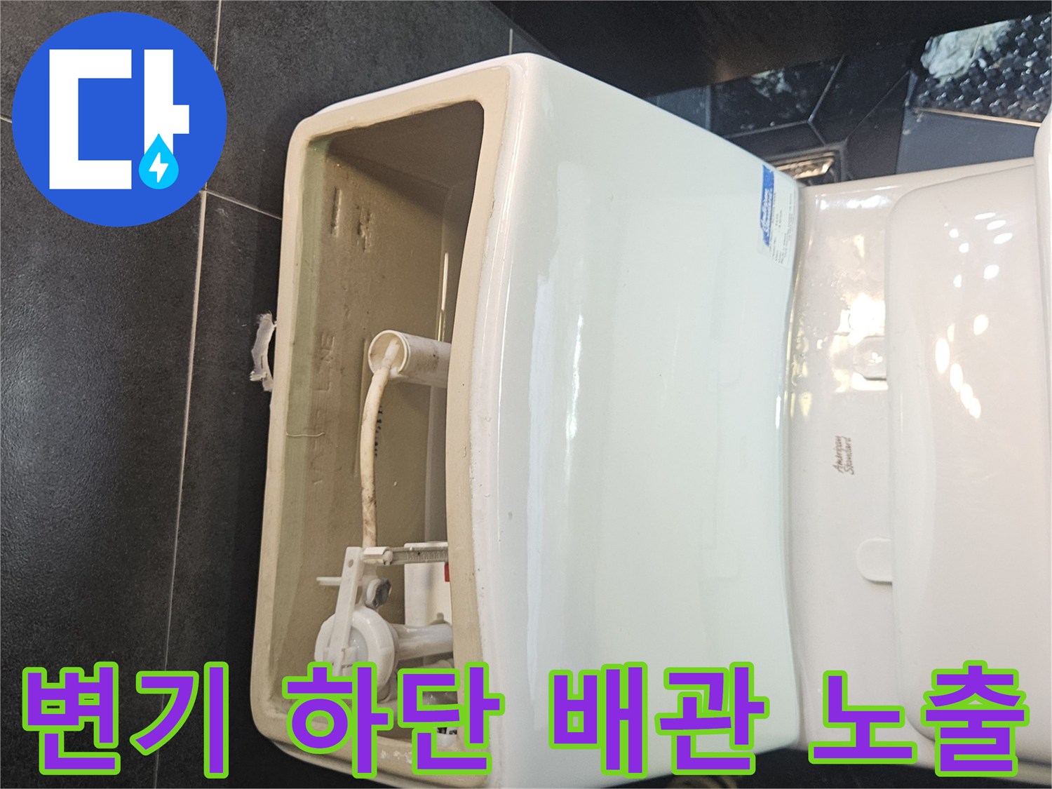 변기-밑부분-배관-연결-부위-근접-촬영