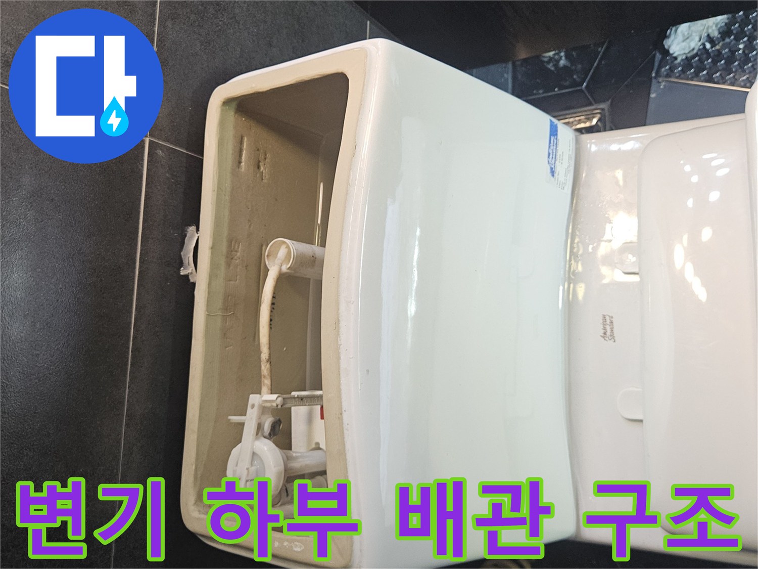 변기-하단의-급수-연결-배관-노출-상태