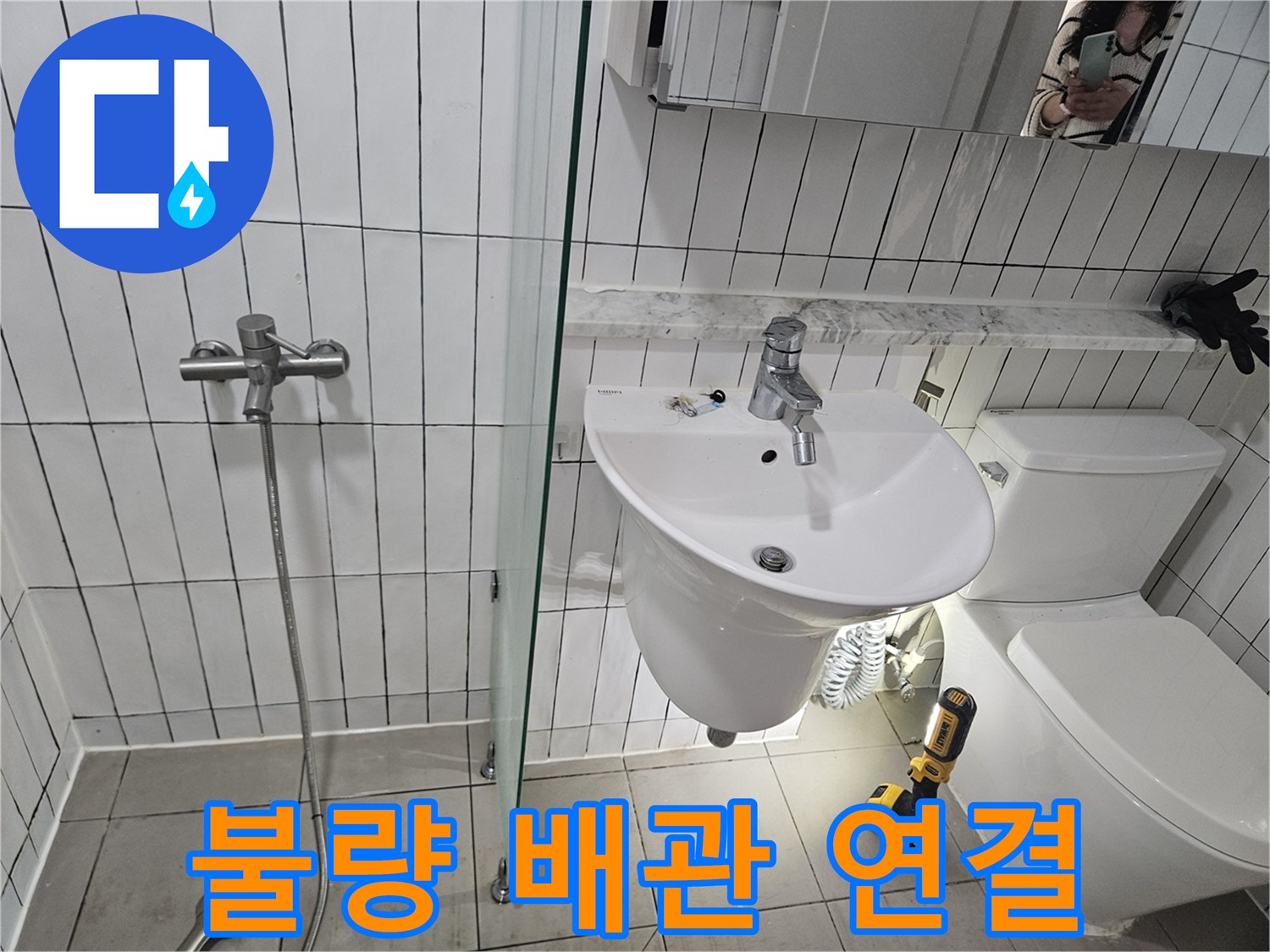 정상적이지-않은-화장실-배관-연결-모습