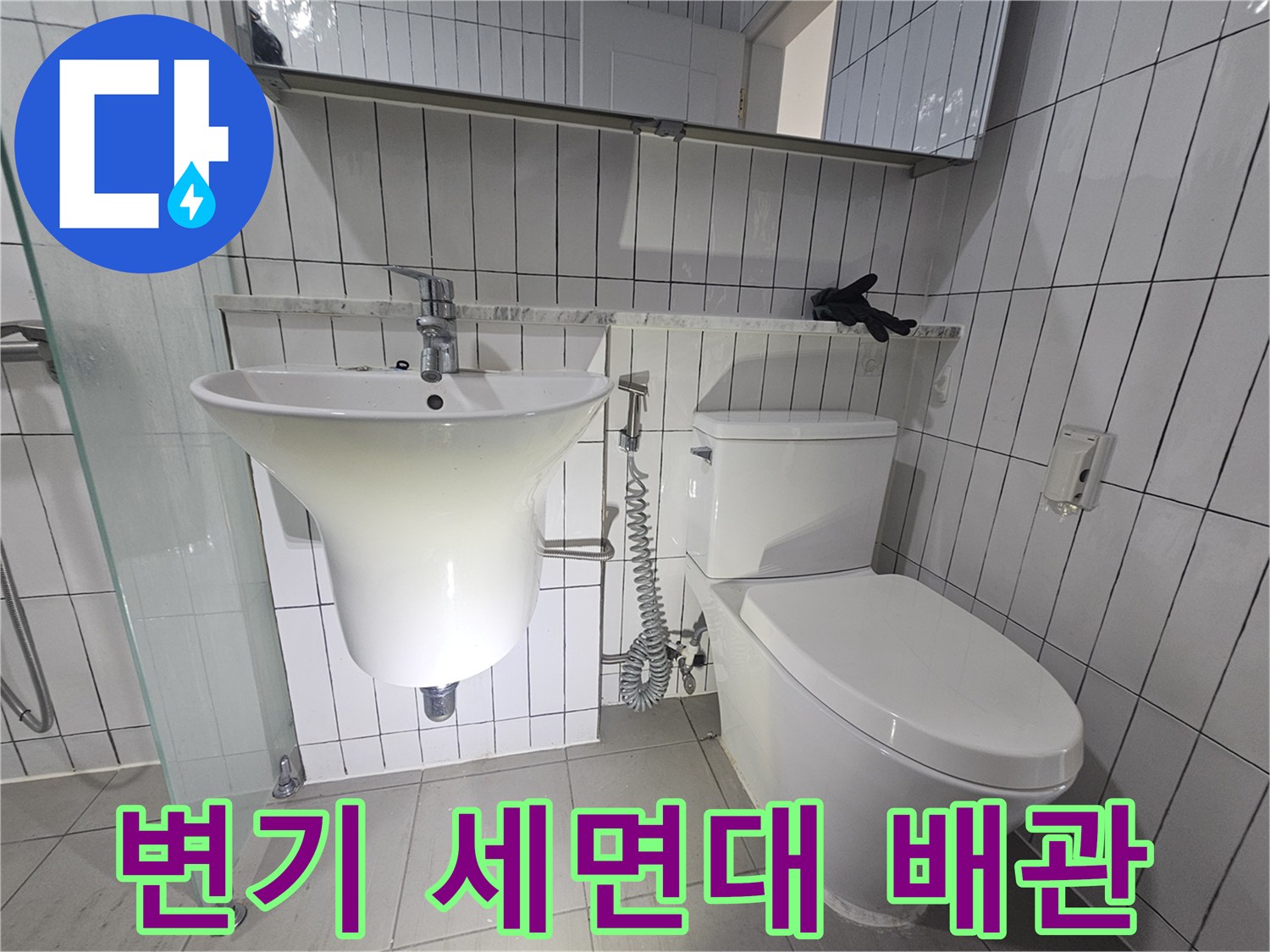 화장실-벽면-타일과-위생도기-설치-모습
