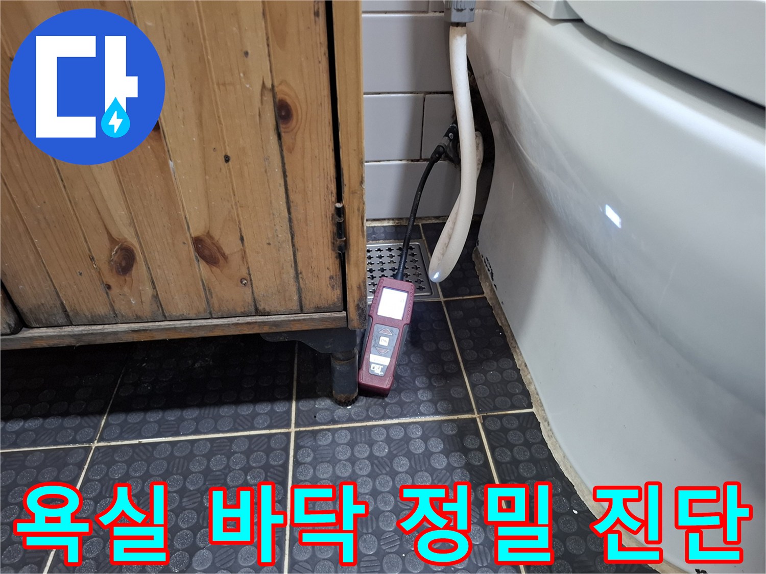 타일 바닥 배수구와 측정 장비의 모습