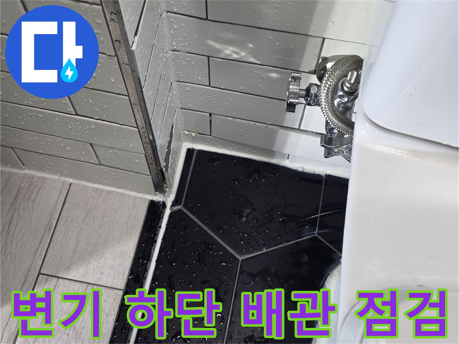 변기-급수-밸브-및-필터-연결-부속-상태