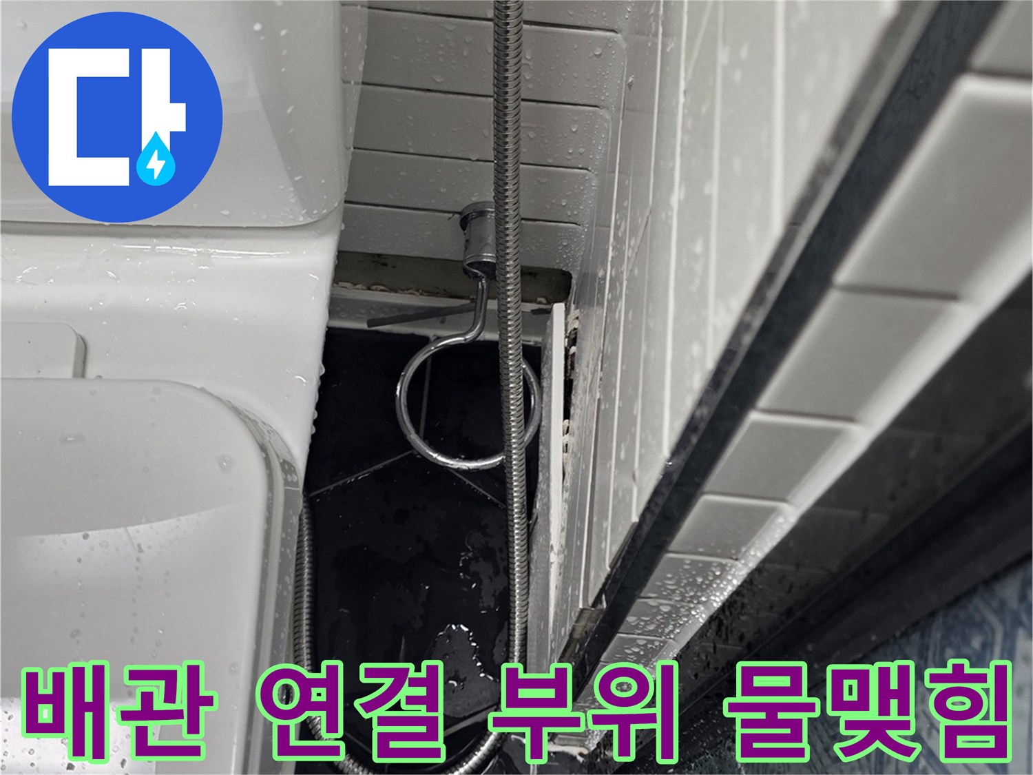 변기-급수-필터-호스-연결부-누수-증상