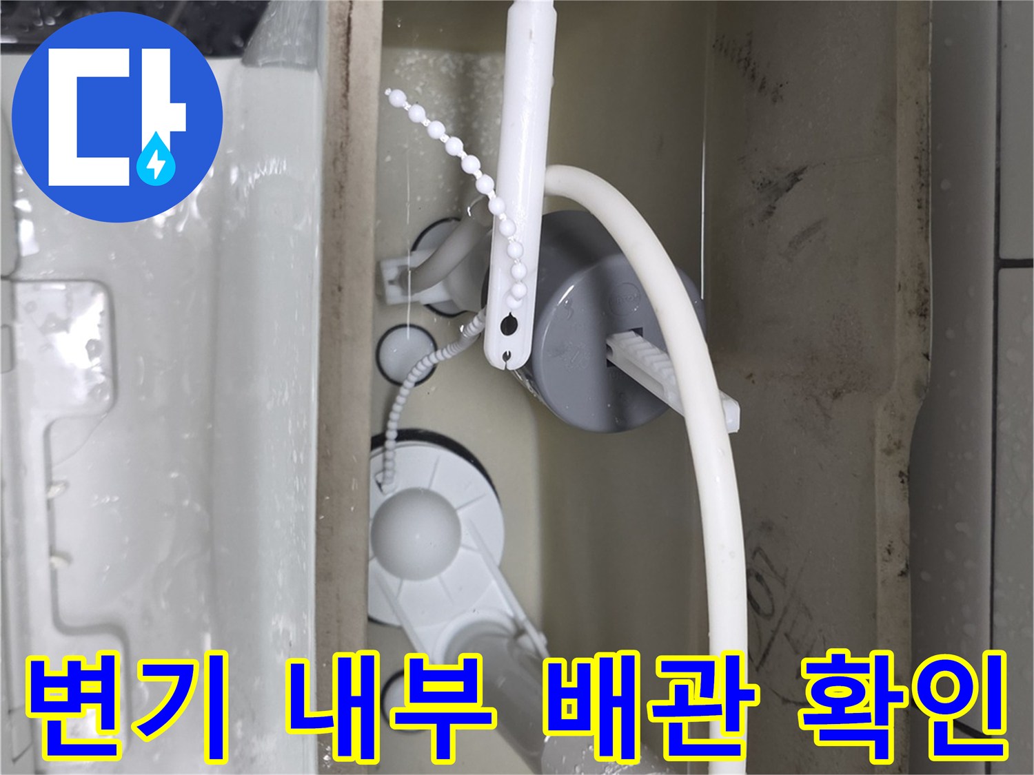 변기-내부-필터-호스-및-급수-밸브-구성-요소