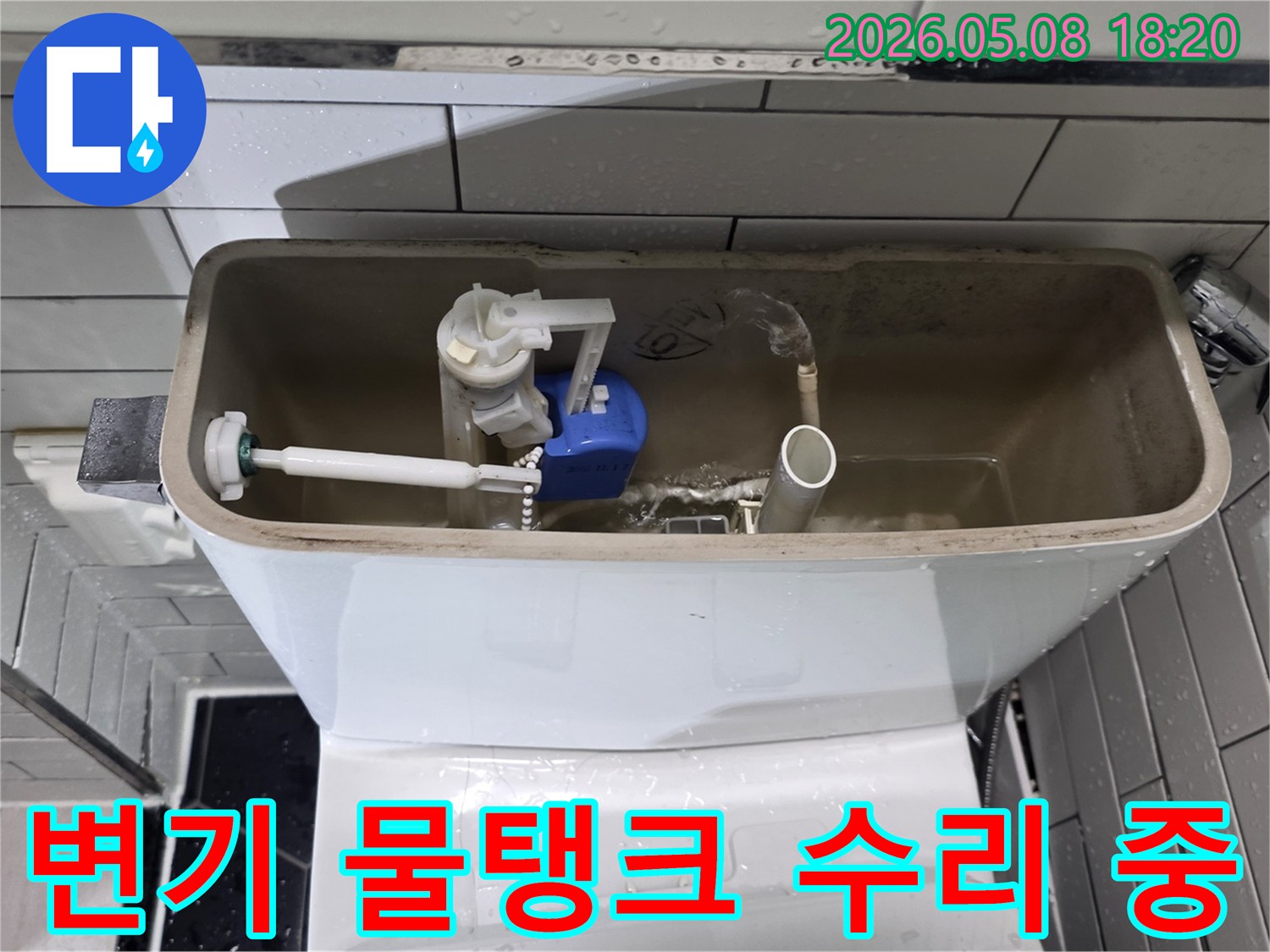 변기-물탱크-내부-수리-작업-현장-모습