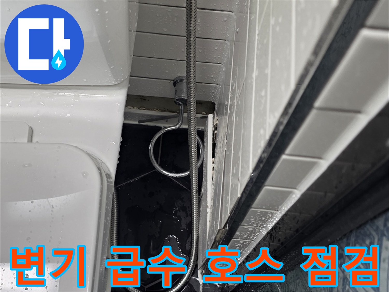 변기-탱크-급수-배관-필터-연결-상태