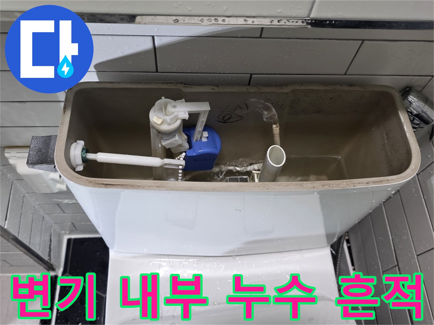 변기-탱크-안쪽의-필터와-밸브-연결부위