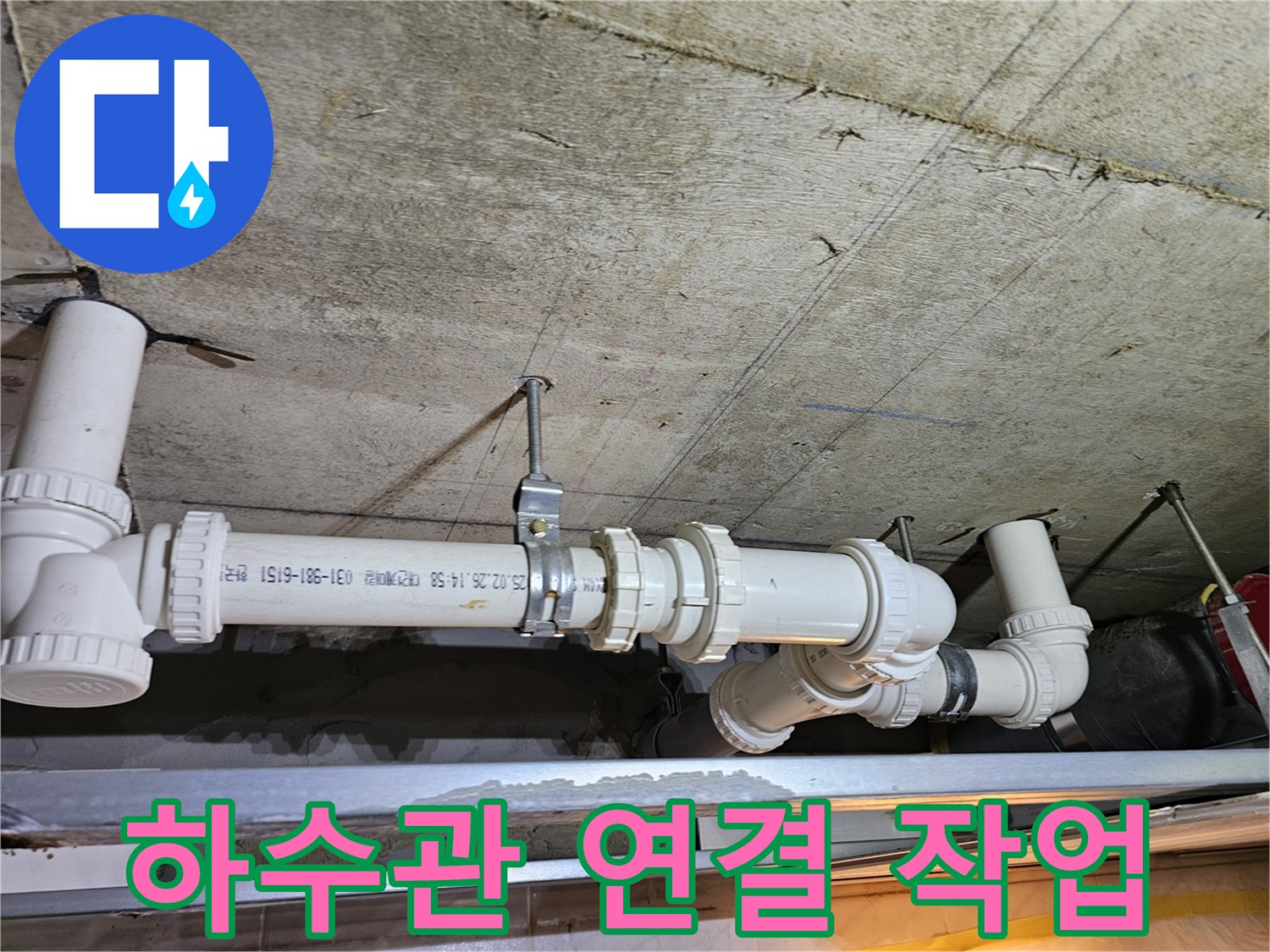 누수-재발-방지를-위한-새로운-배관-설치