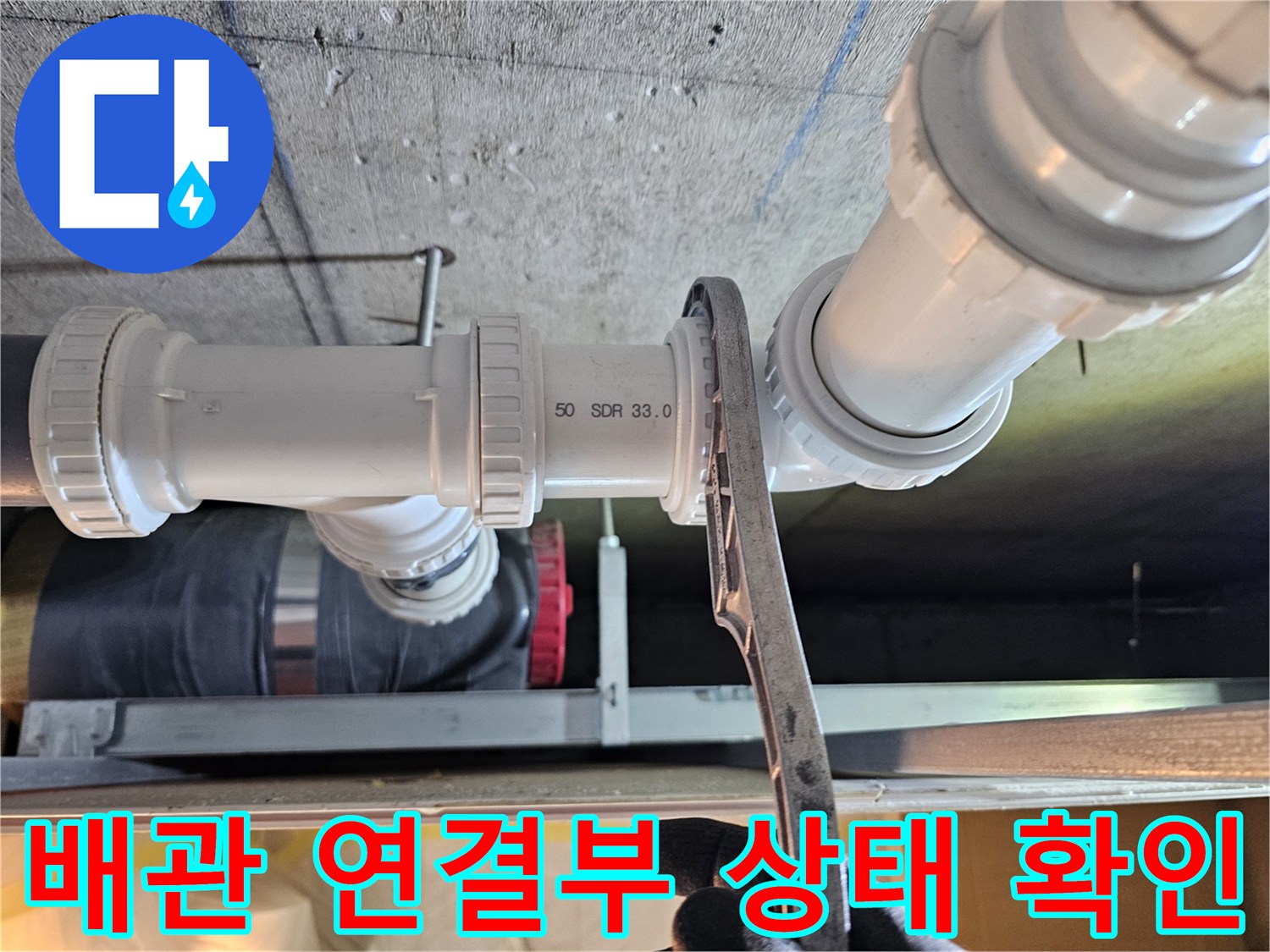 누수-확인을-위한-하수관-접합부-렌치-작업-장면