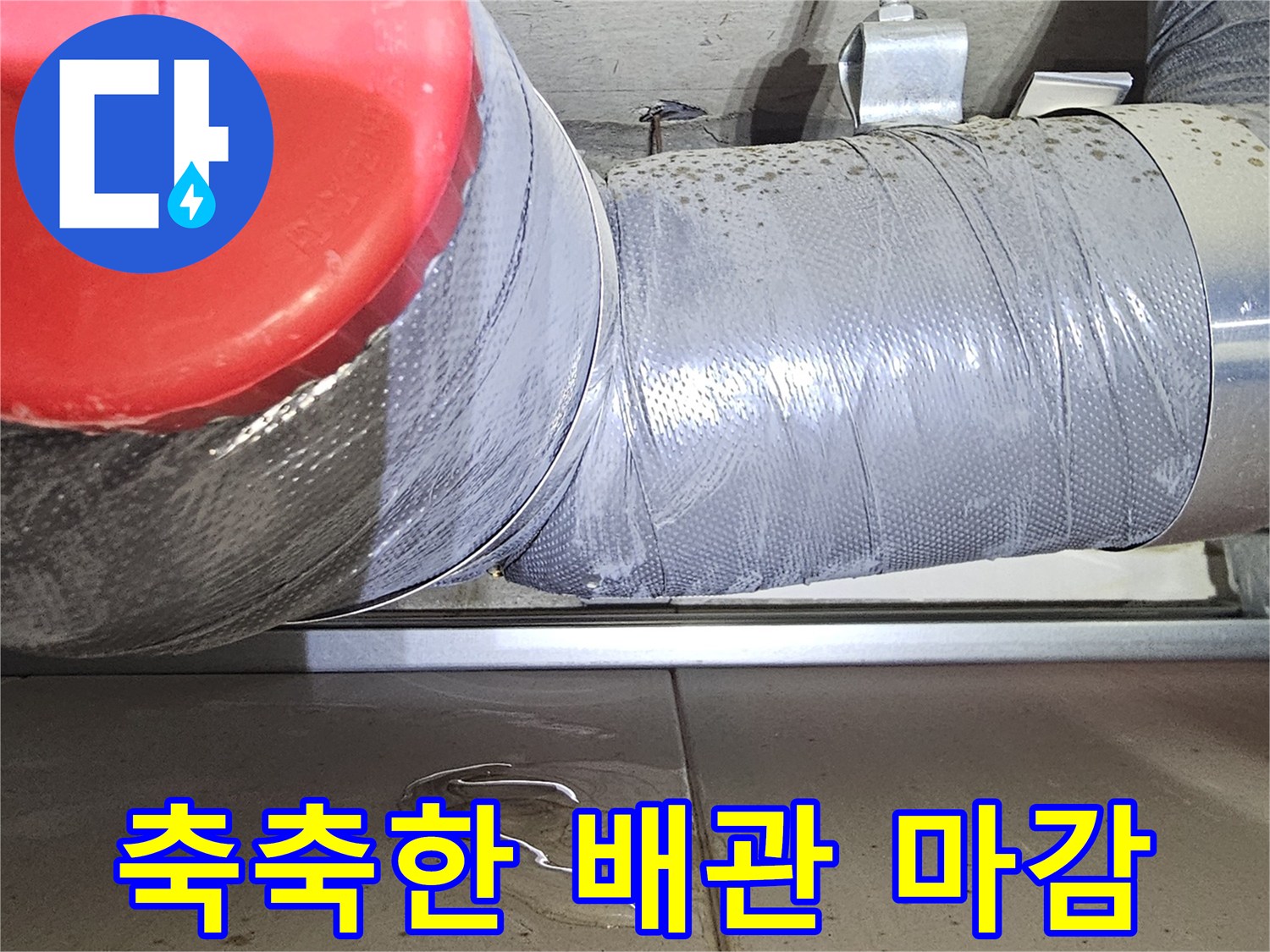 누수가-진행중인-배관-표면-근접-사진