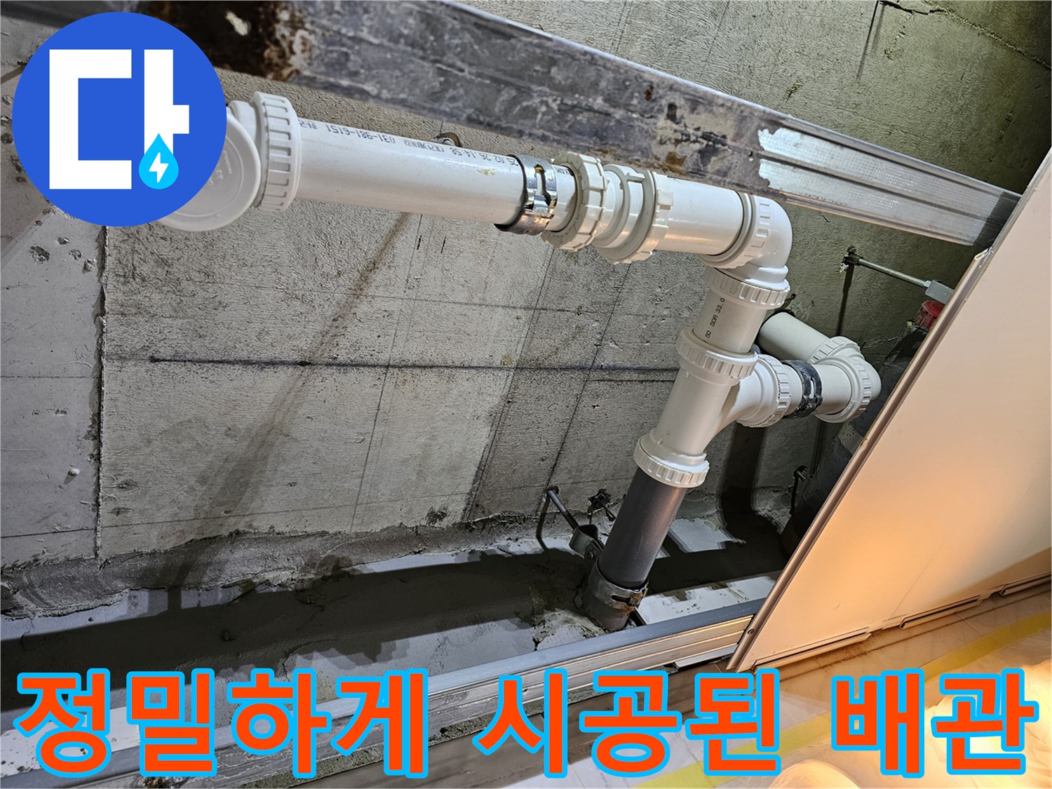 영등포-아파트-욕실-천장-배관-신설-작업-완료