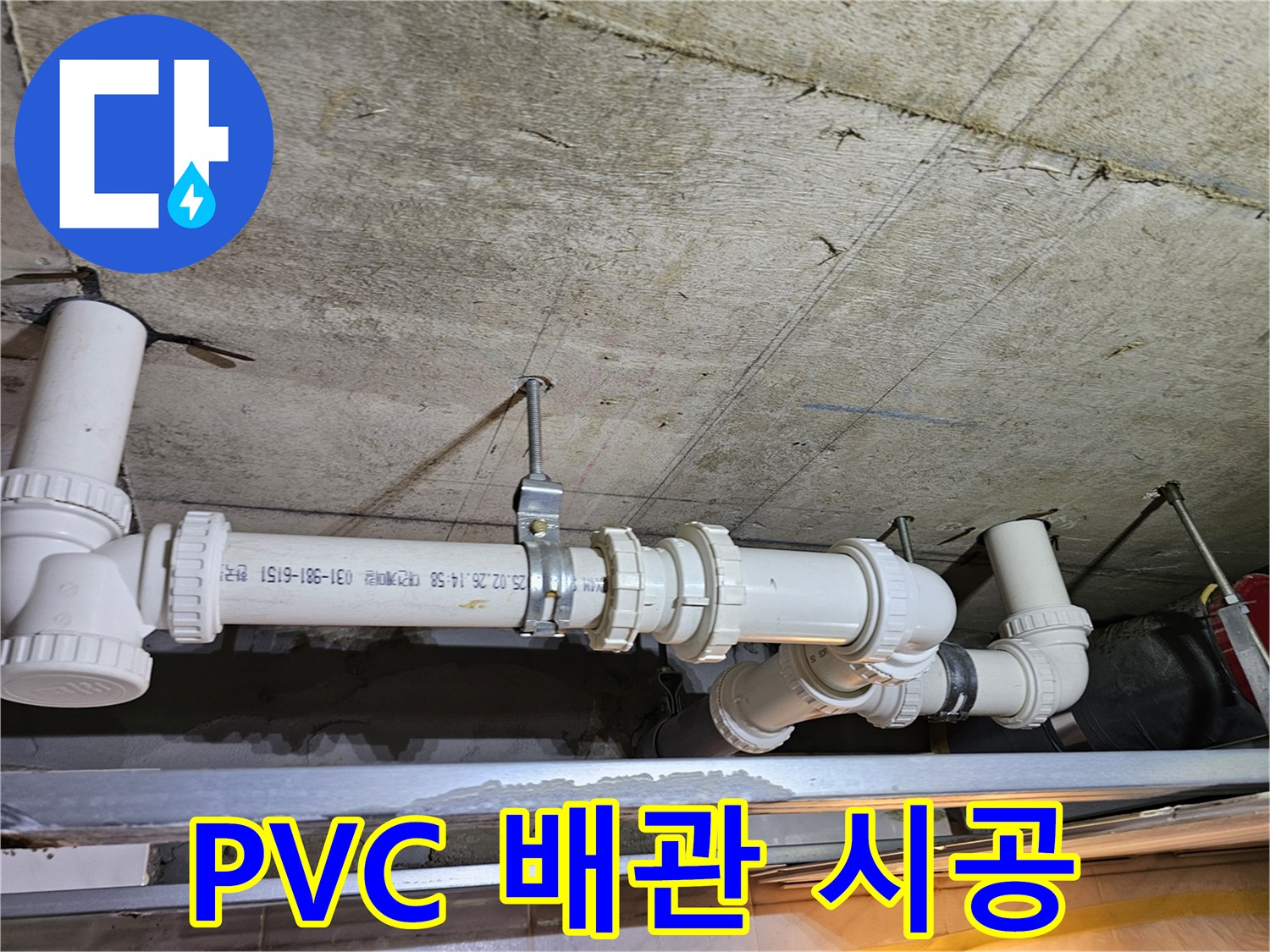 천장-내부-하수-배관-교체-완료-사진