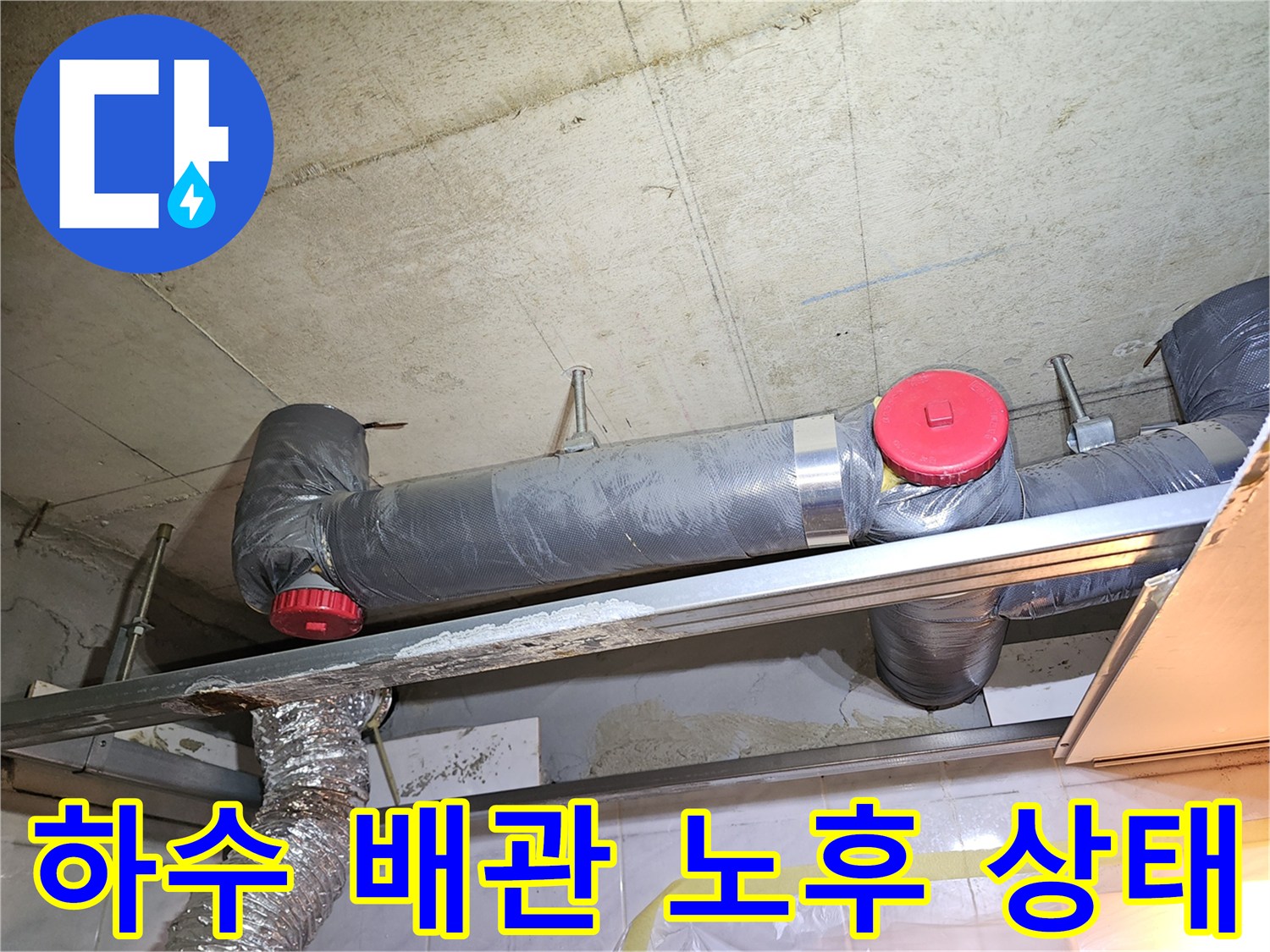천장-배관-연결부-누수-흔적-확인