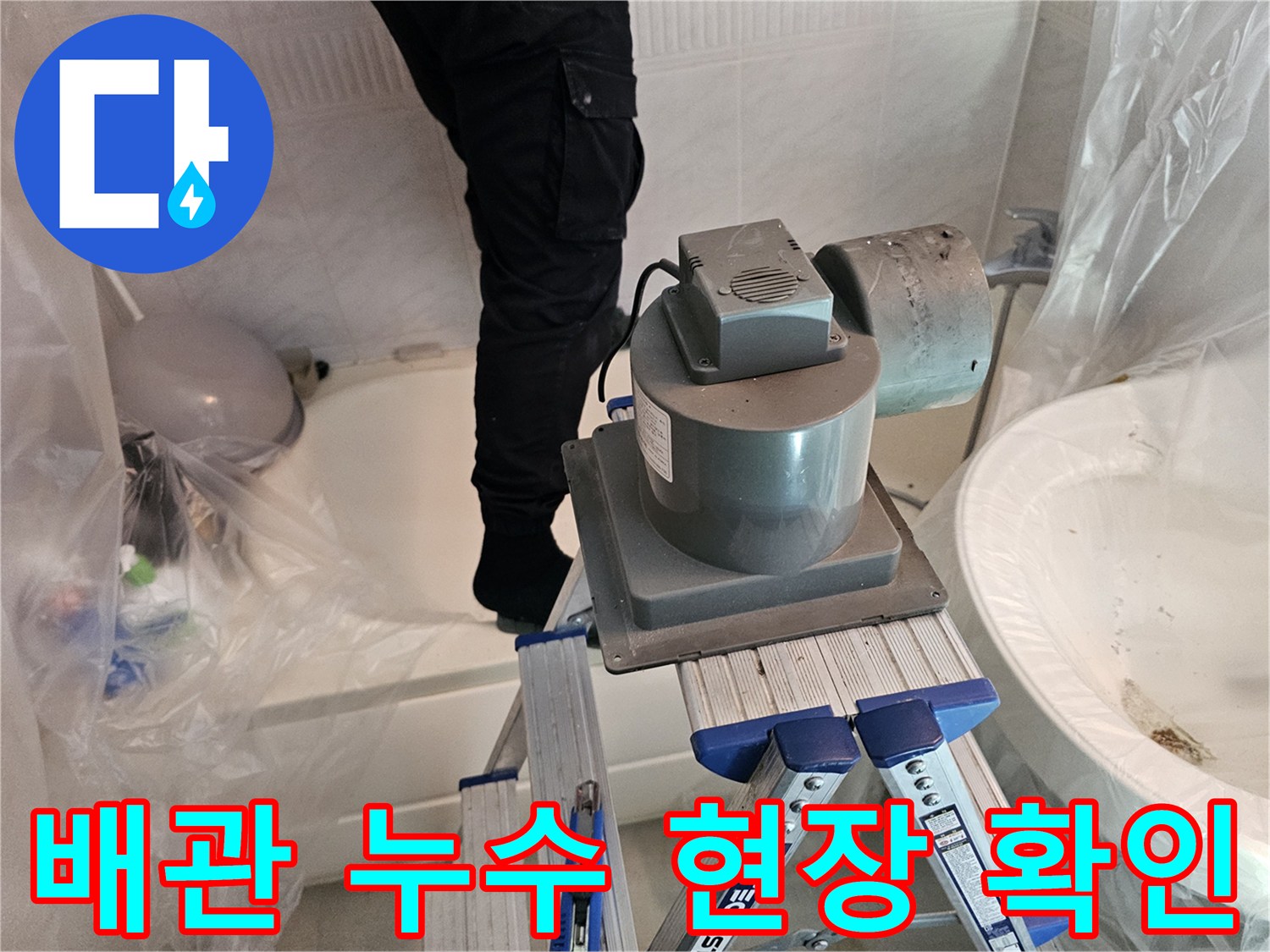 하수-배관-연결부-물샘-확인