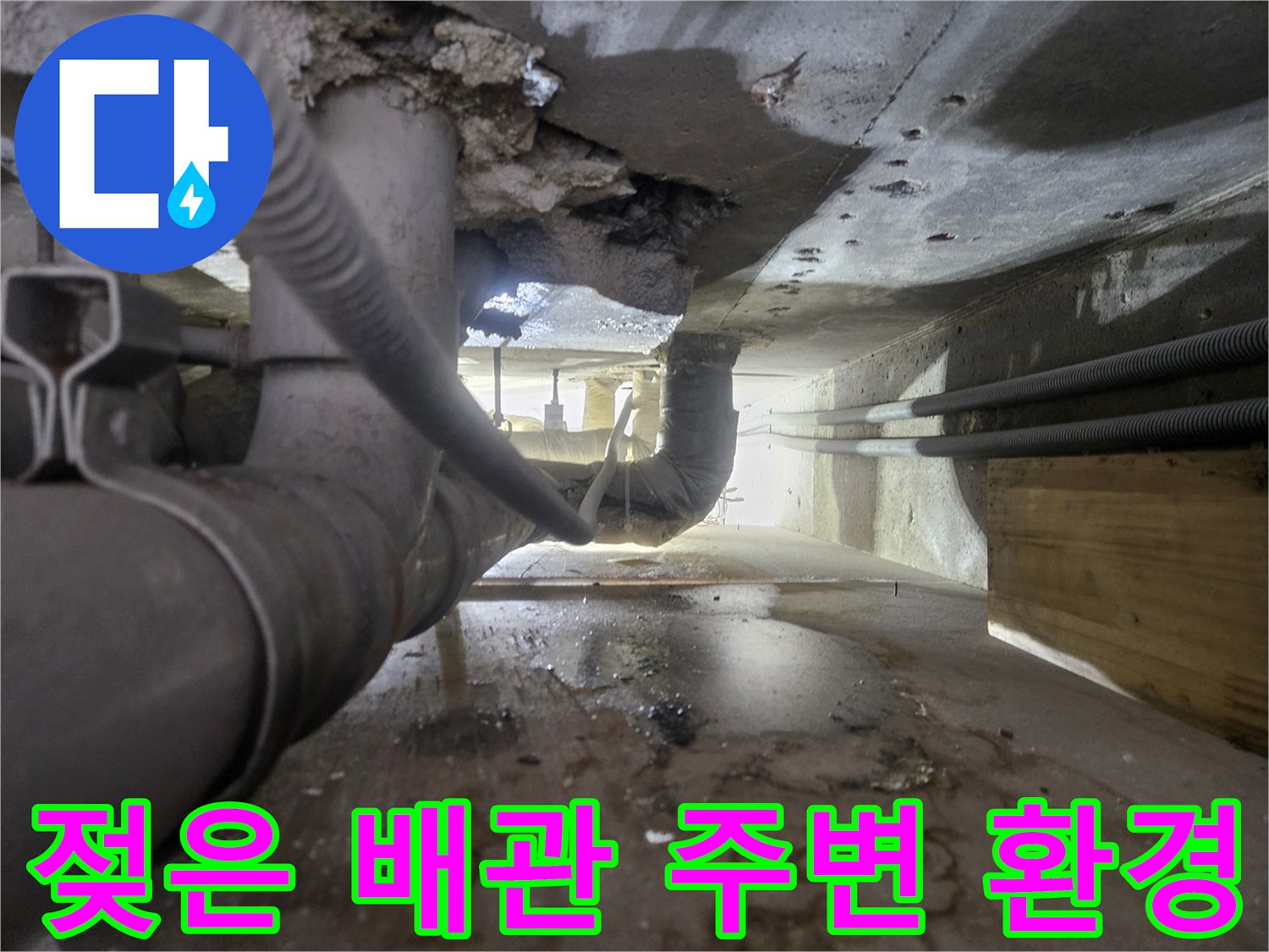배관-연결부-주변의-습기와-물때-흔적