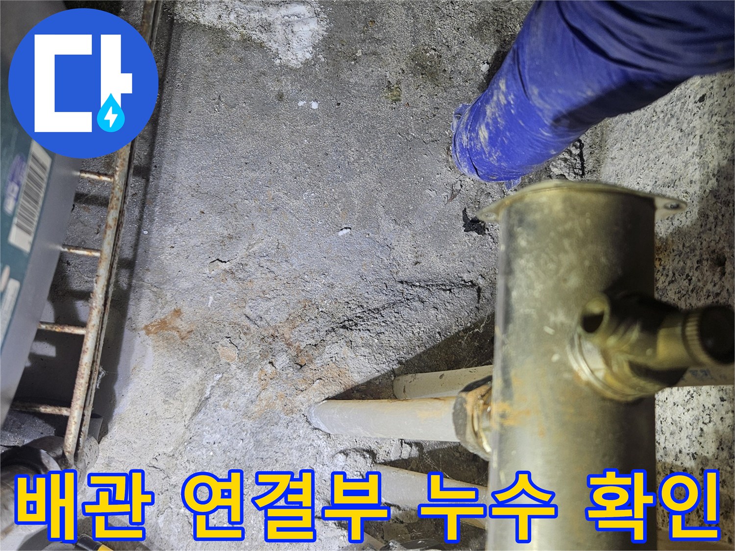 보일러-분배기-연결부위-습기-및-물샘-현상