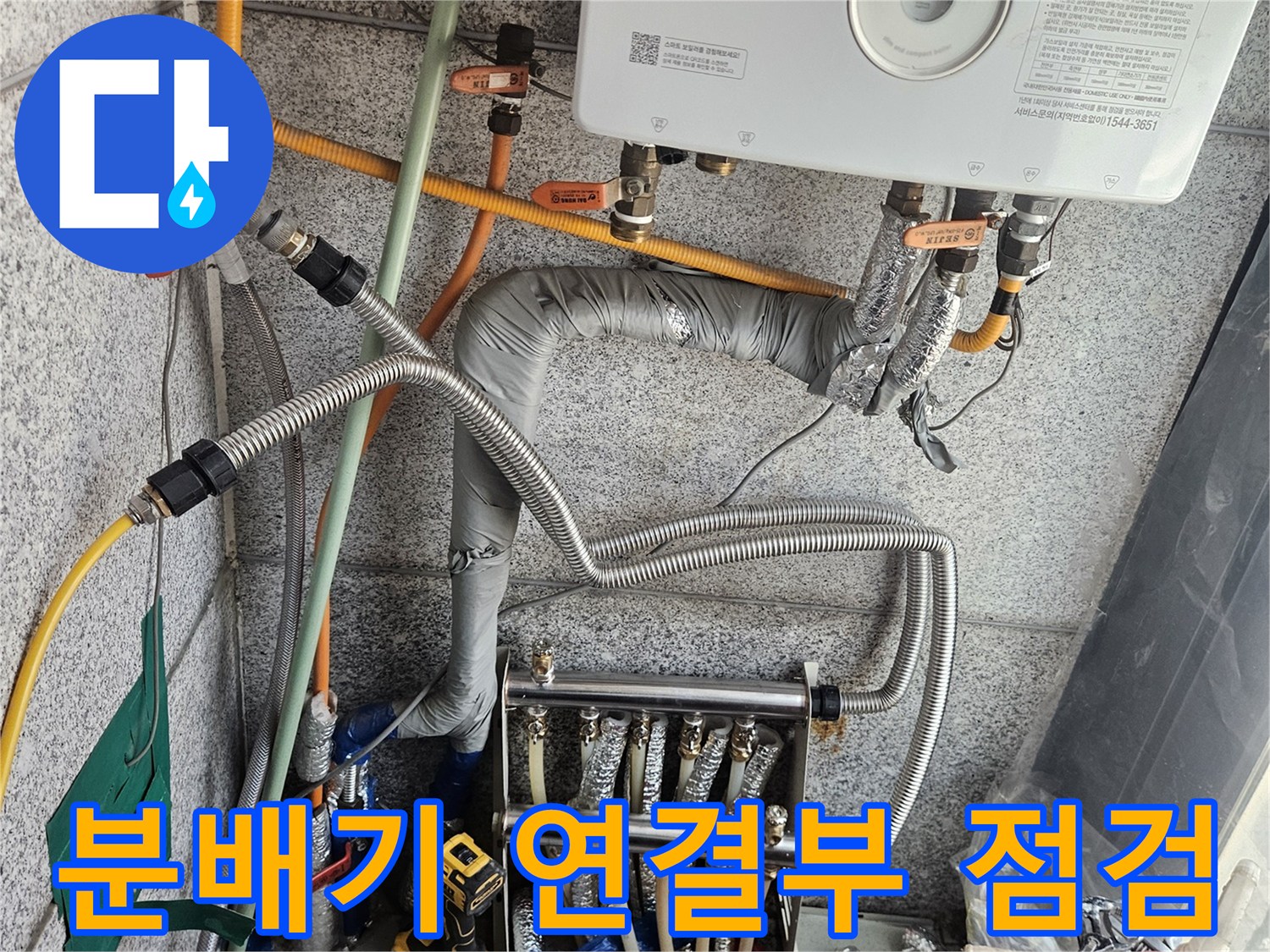 보일러-하단-분배기-및-배관-연결상태-확인