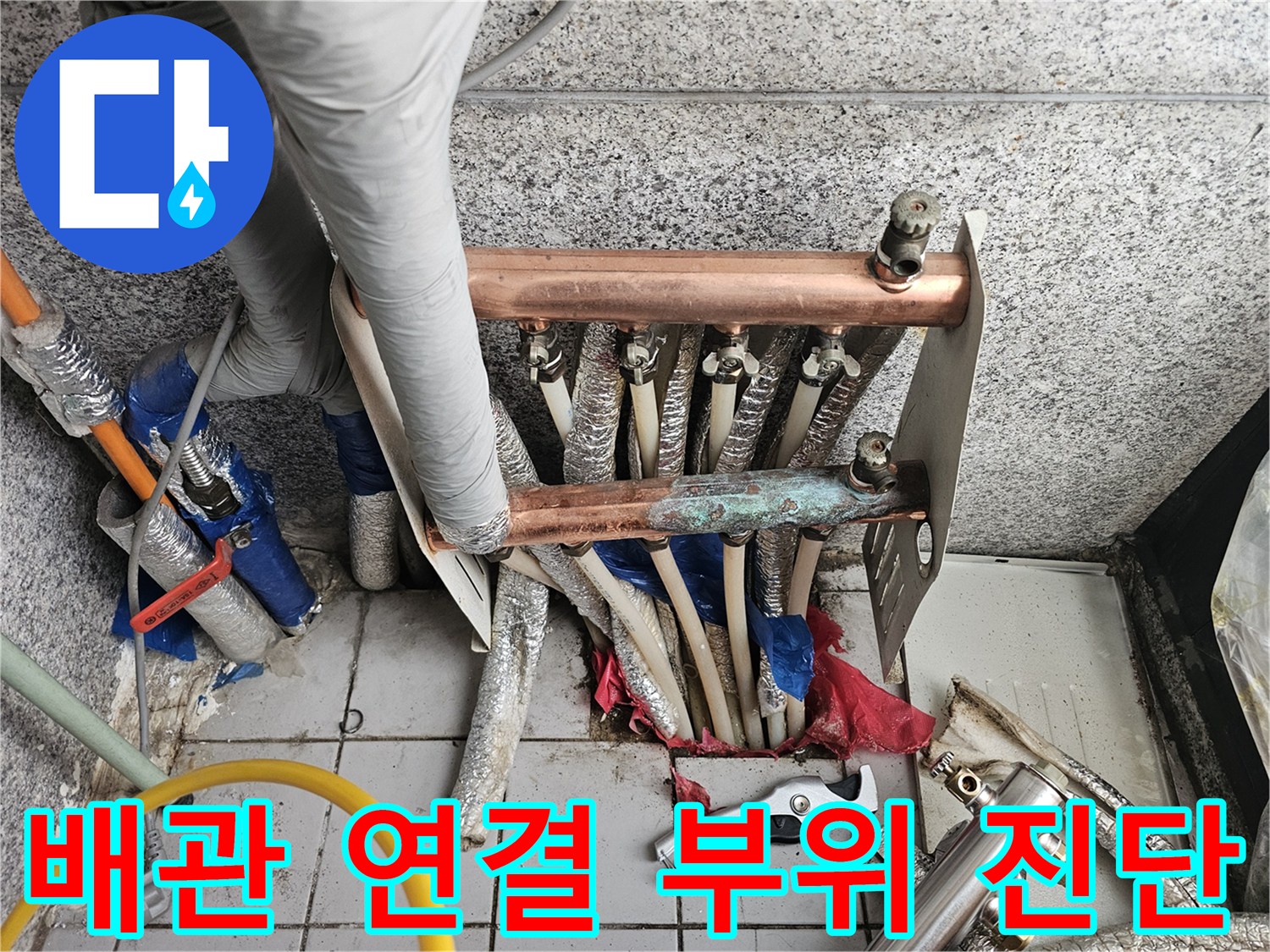 분배기-하단-배관의-연결-상태를-조사하는-사진