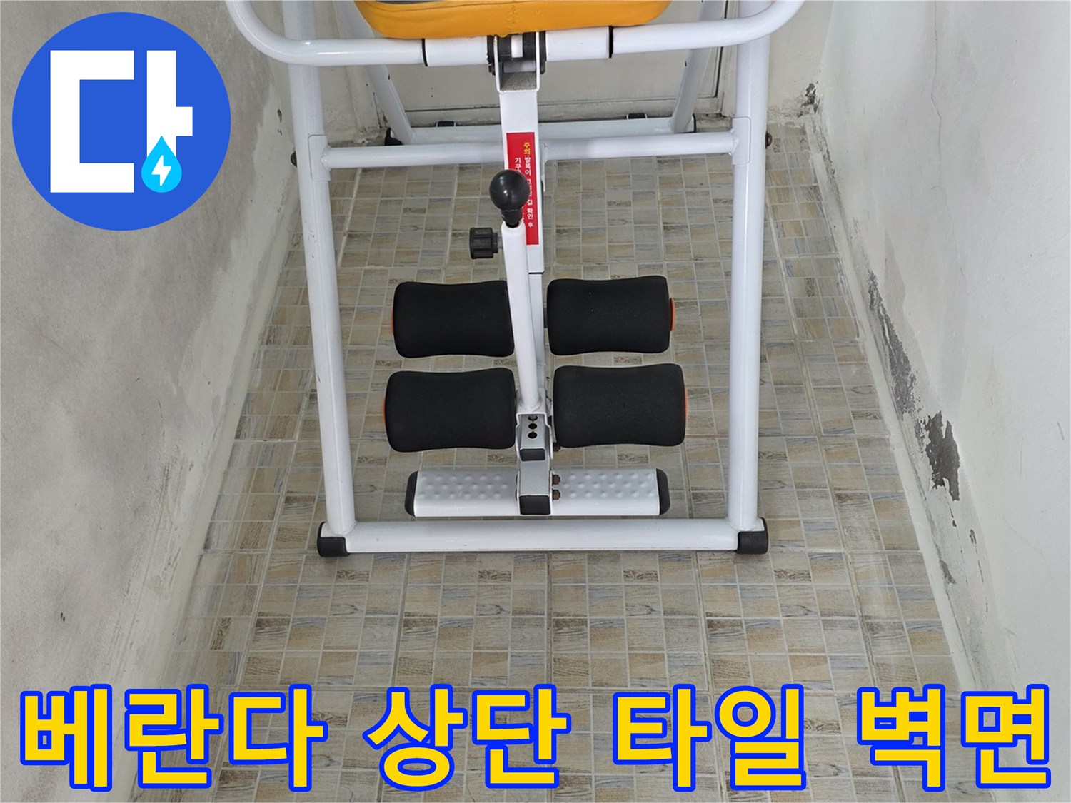 물샘 흔적을 확인하기 위해 촬영한 천장 타일 부위