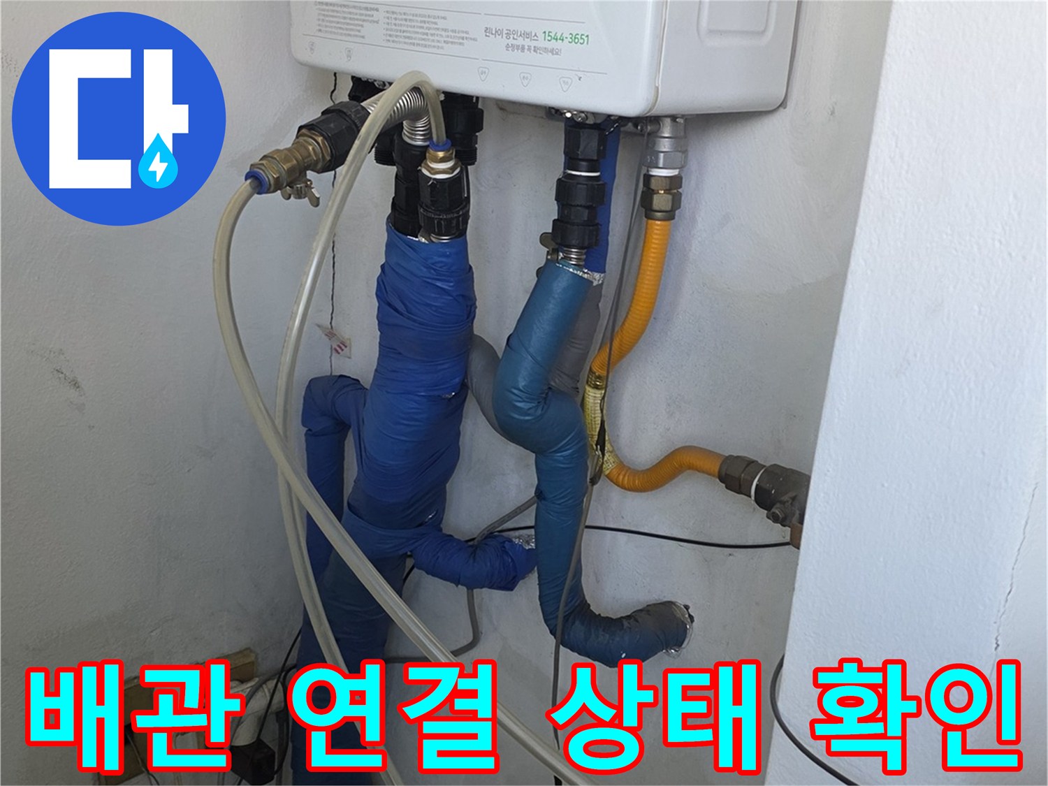 벽면-하단-보일러-연결-배관-및-밸브