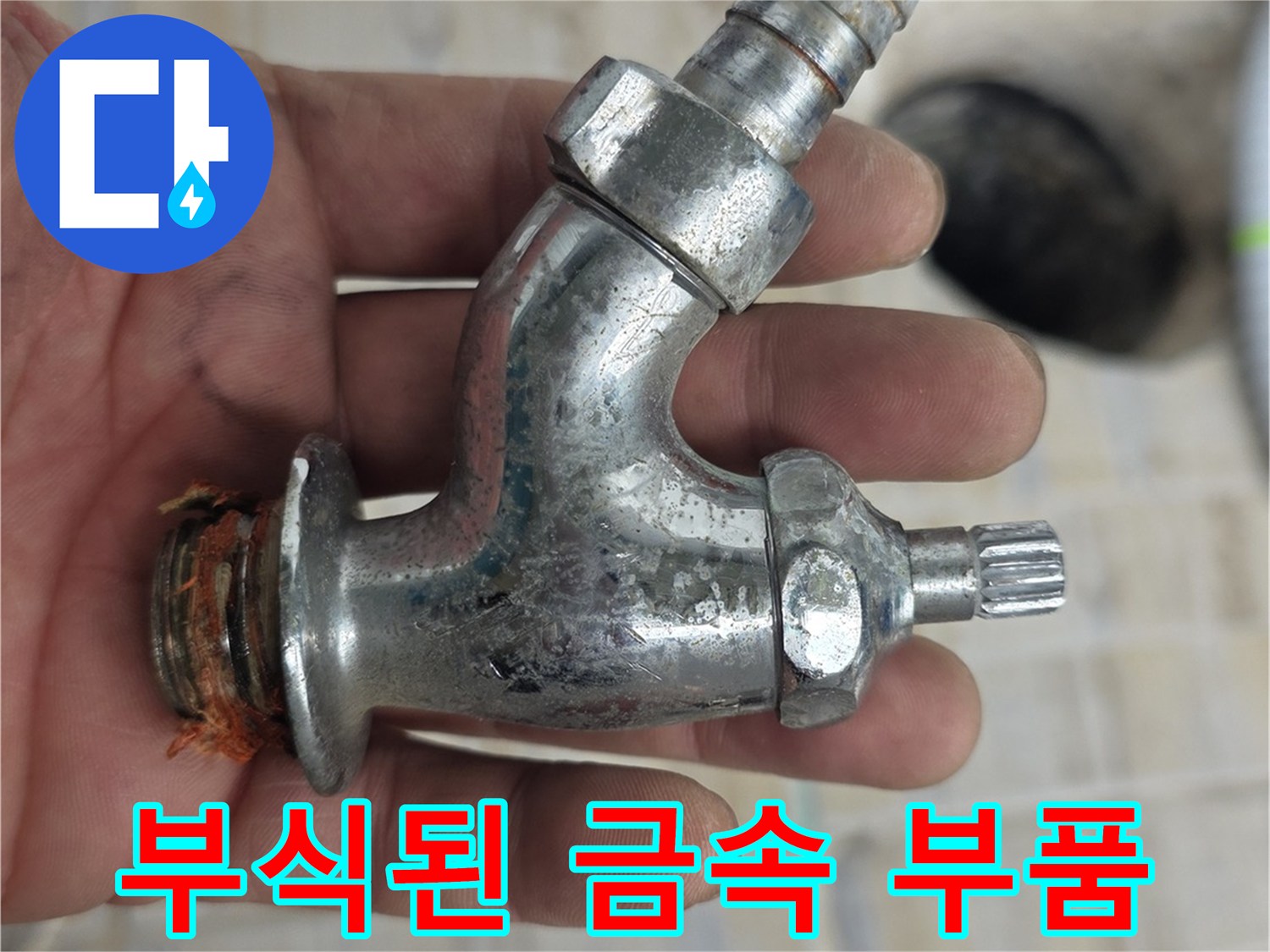 손에-들린-오래된-금속재질의-수도꼭지