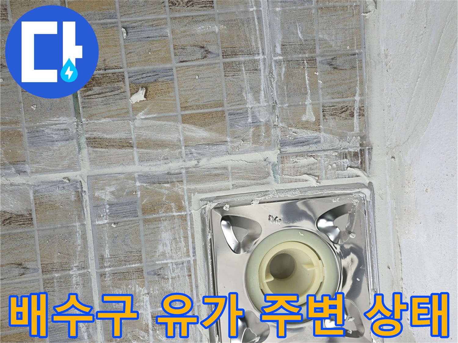 유가-주변-타일-사이-균열-및-틈새