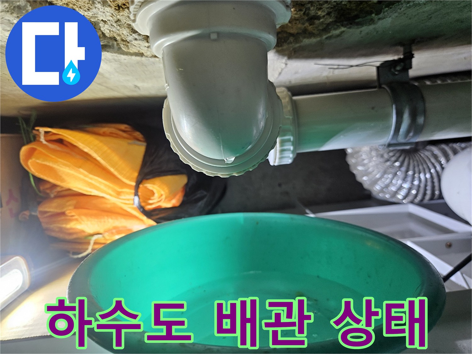 욕실 천장 배관-배수관 연결부 누수 흔적