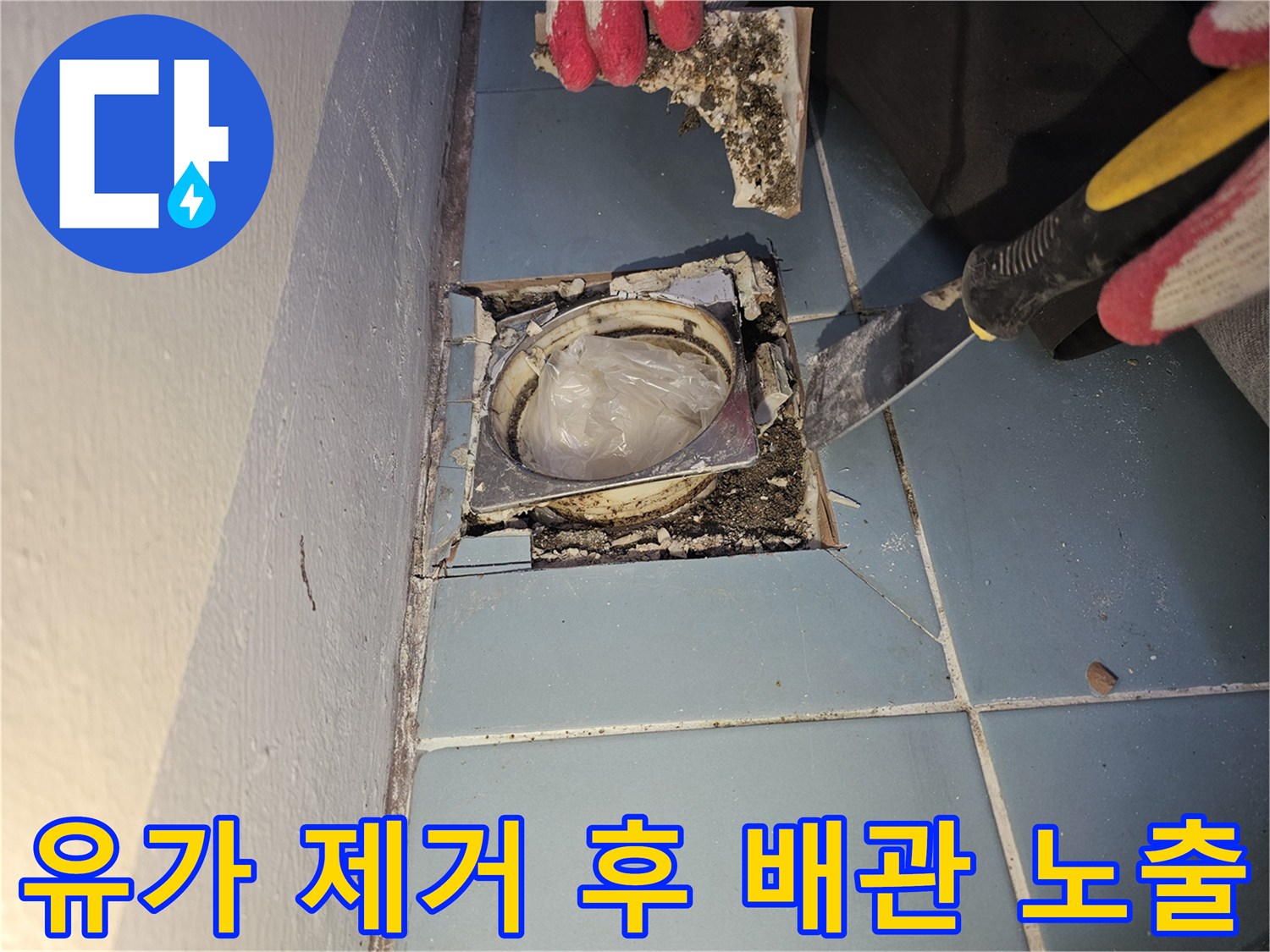 배수구-주변-방수층-손상된-부위-노출