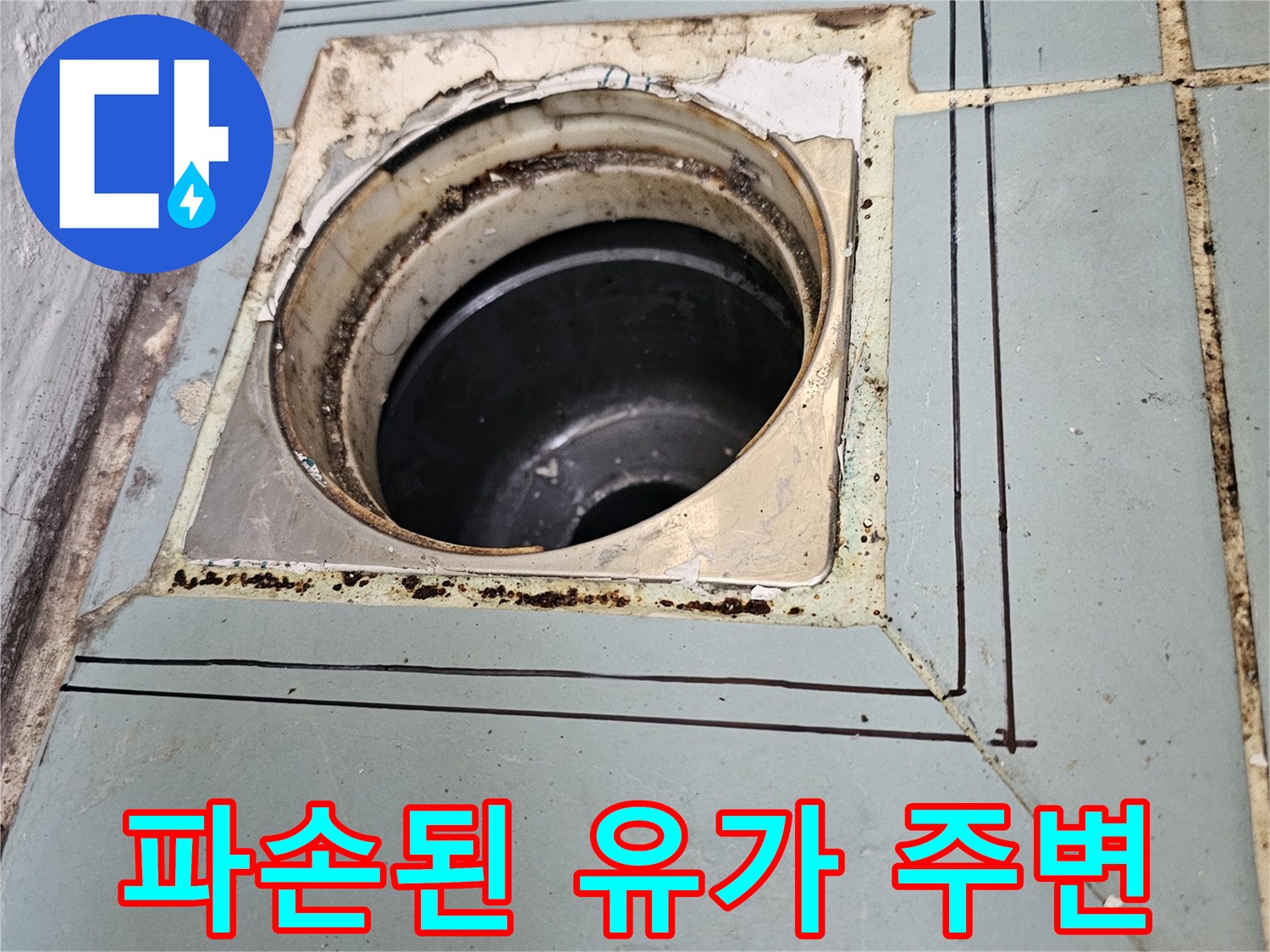 영통구-아파트-세방수층-균열-부위-촬영