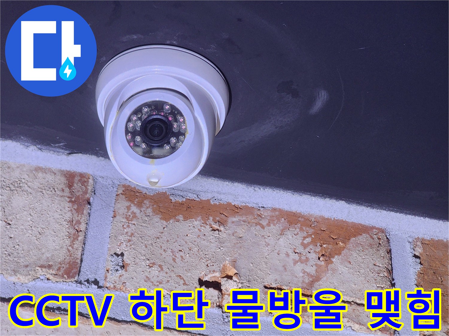 천장-카메라-하부-누수-증상