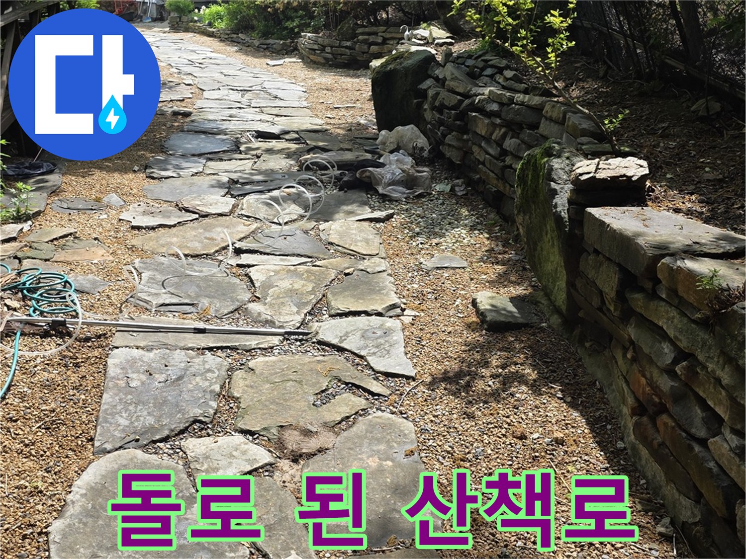 숲이 인접한 곳의 야외 돌길 사진입니다.