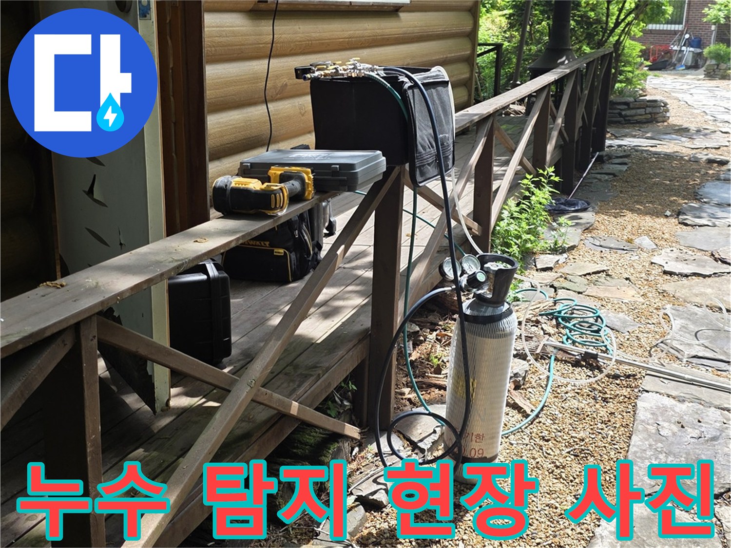 용인 처인구-배관 누수 지점 확인 작업