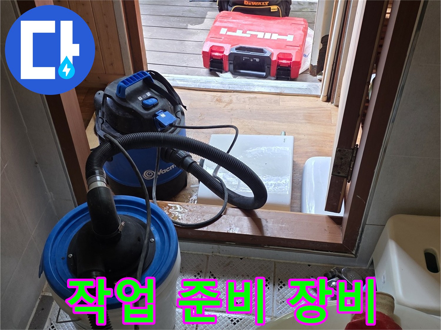 현장-정리를-위한-청소기와-공구-세트