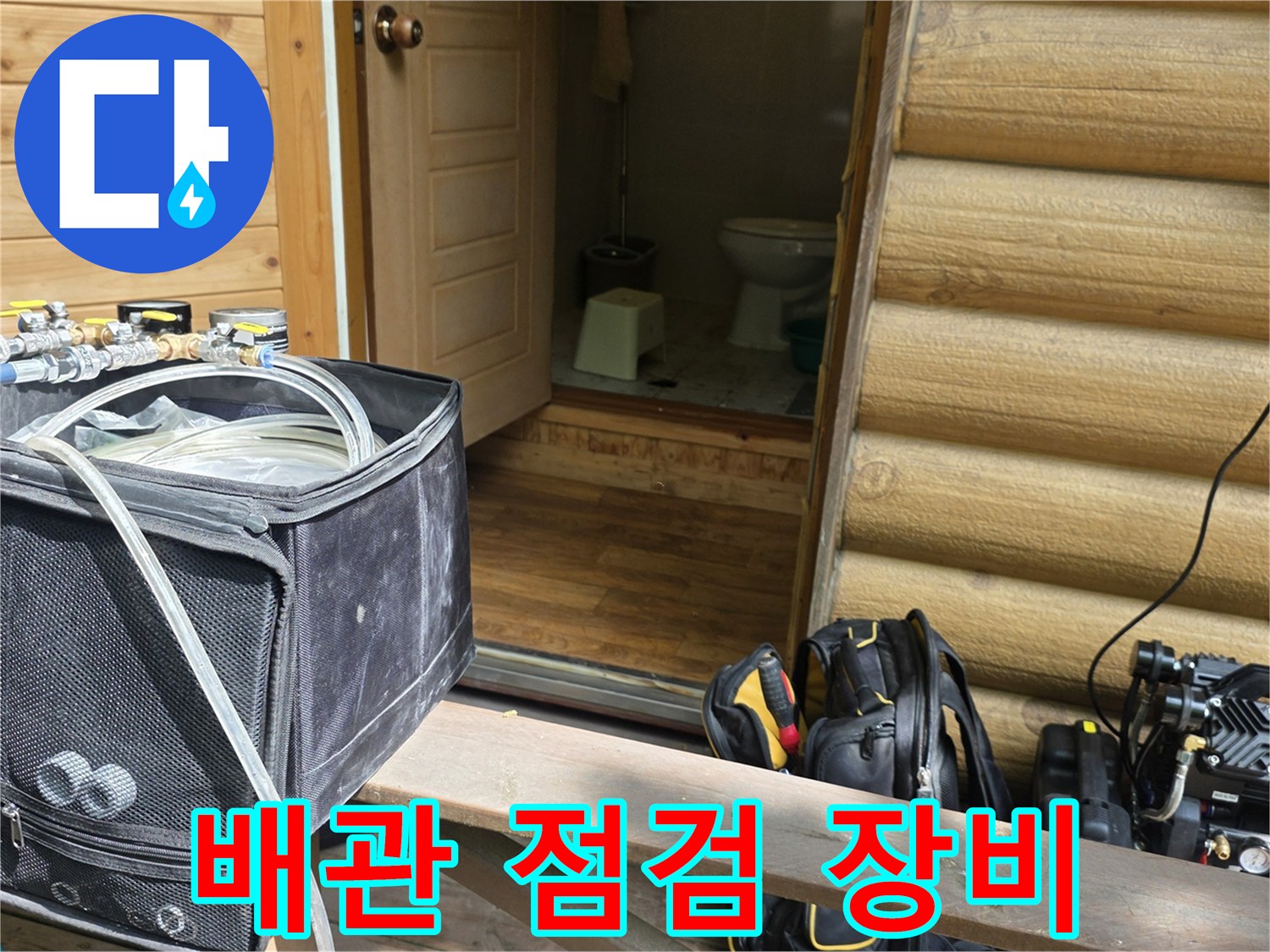 현장에서 사용하는 정밀 누수 측정 및 검사 도구들