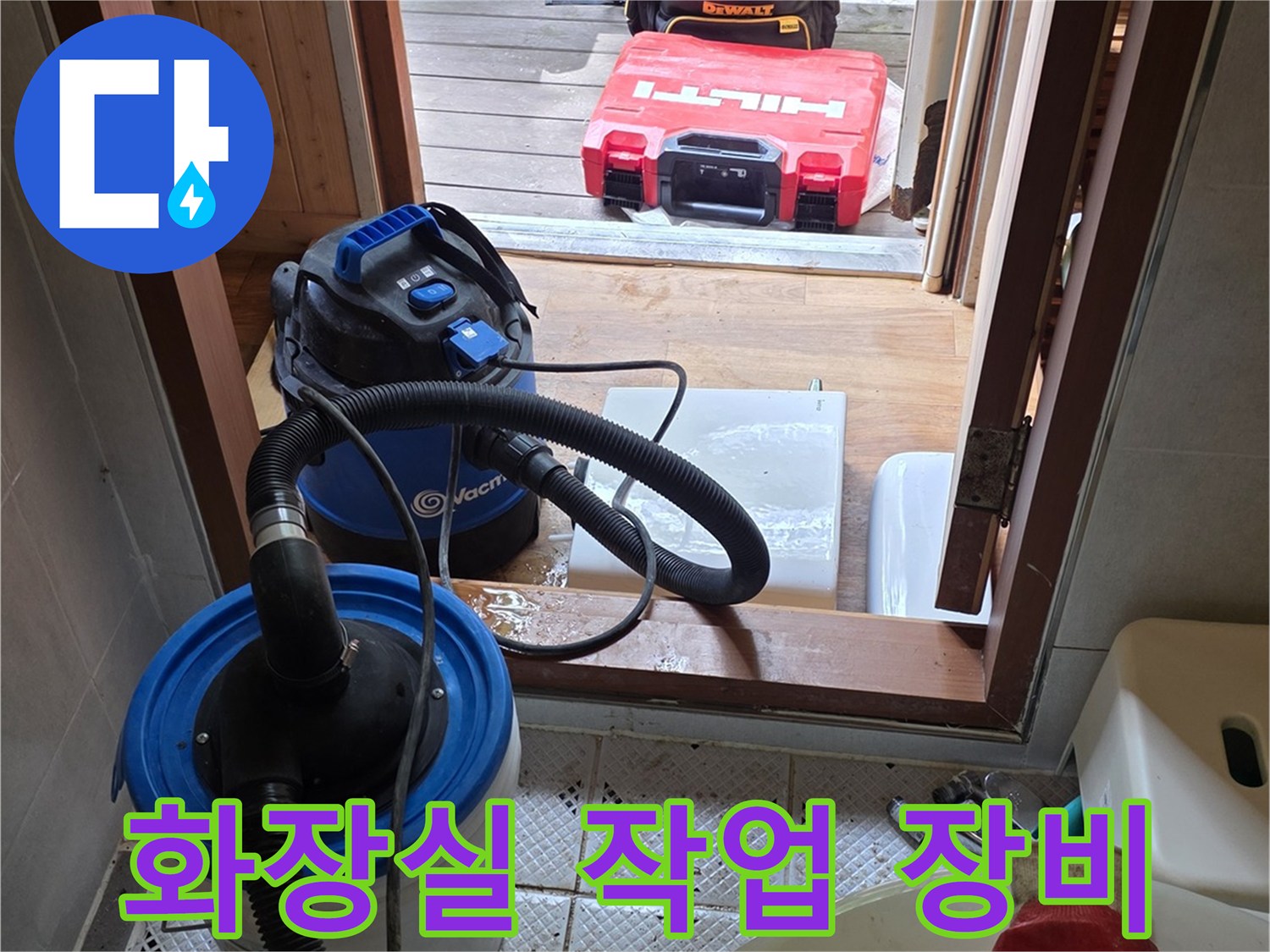 화장실-바닥-작업을-위한-청소기와-장비들