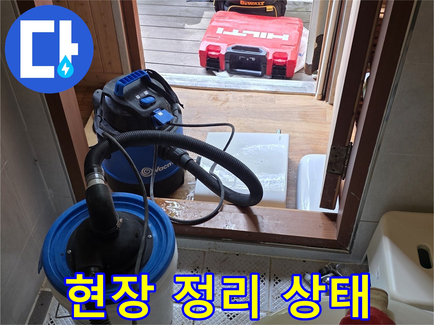 화장실 바닥에 배치된-청소 장비와 작업 도구들