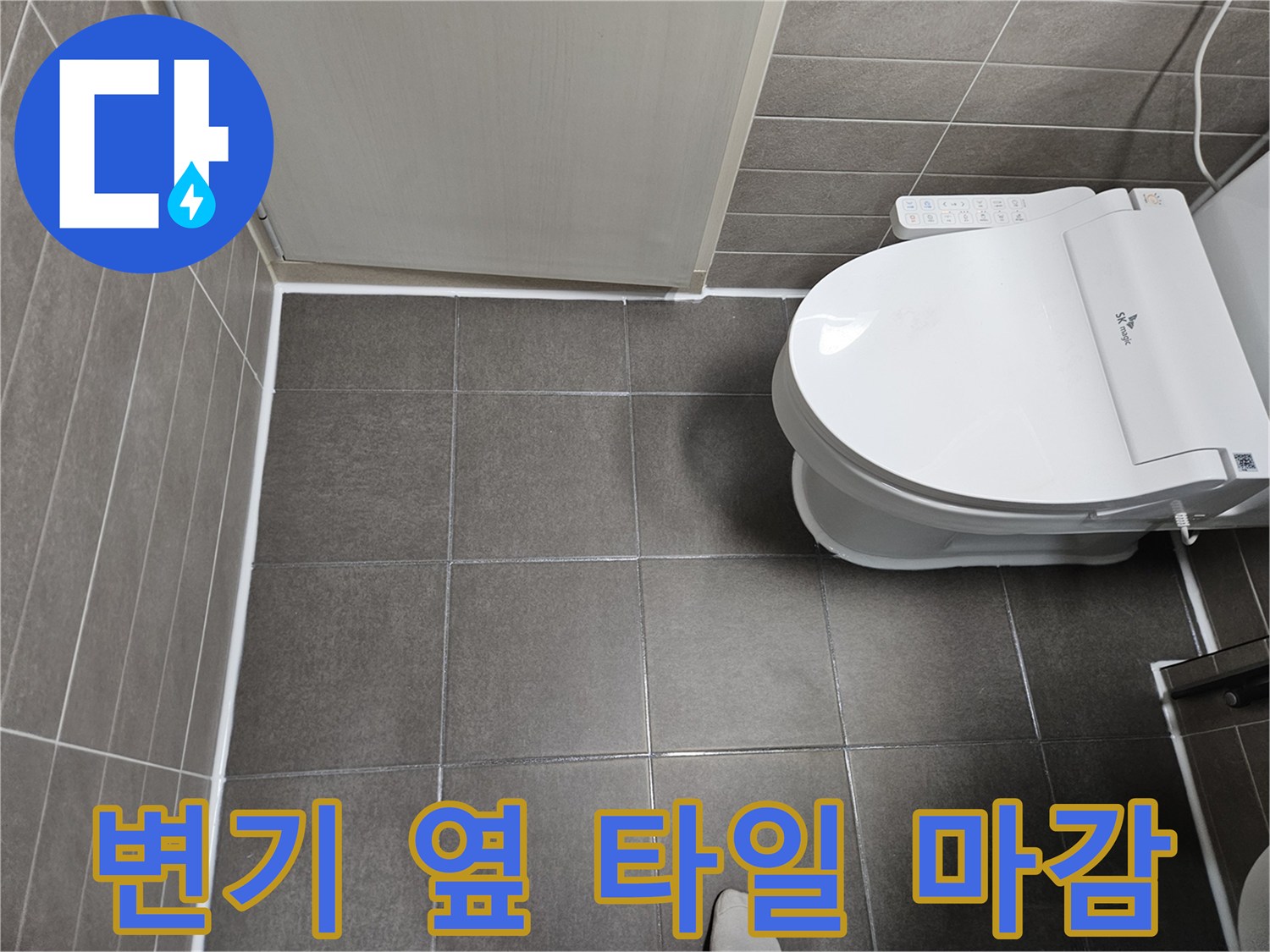변기-옆쪽의-매끄러운-타일-마감-상태