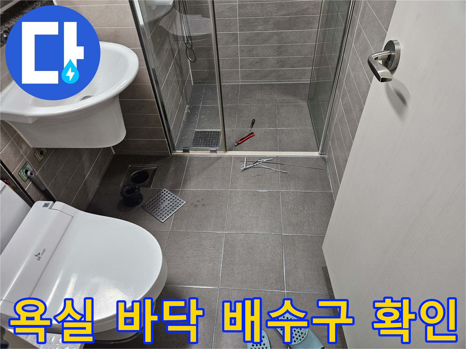 서산 성연 현장-샤워부스 바닥 타일 상태
