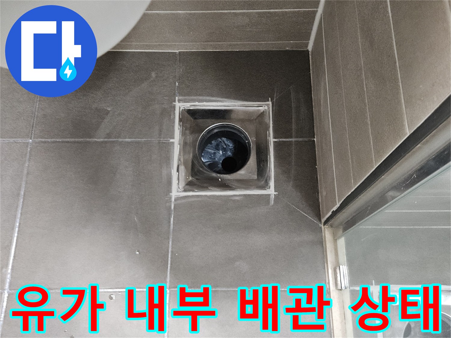 성연면 화장실-배수구 주변 타일 마감