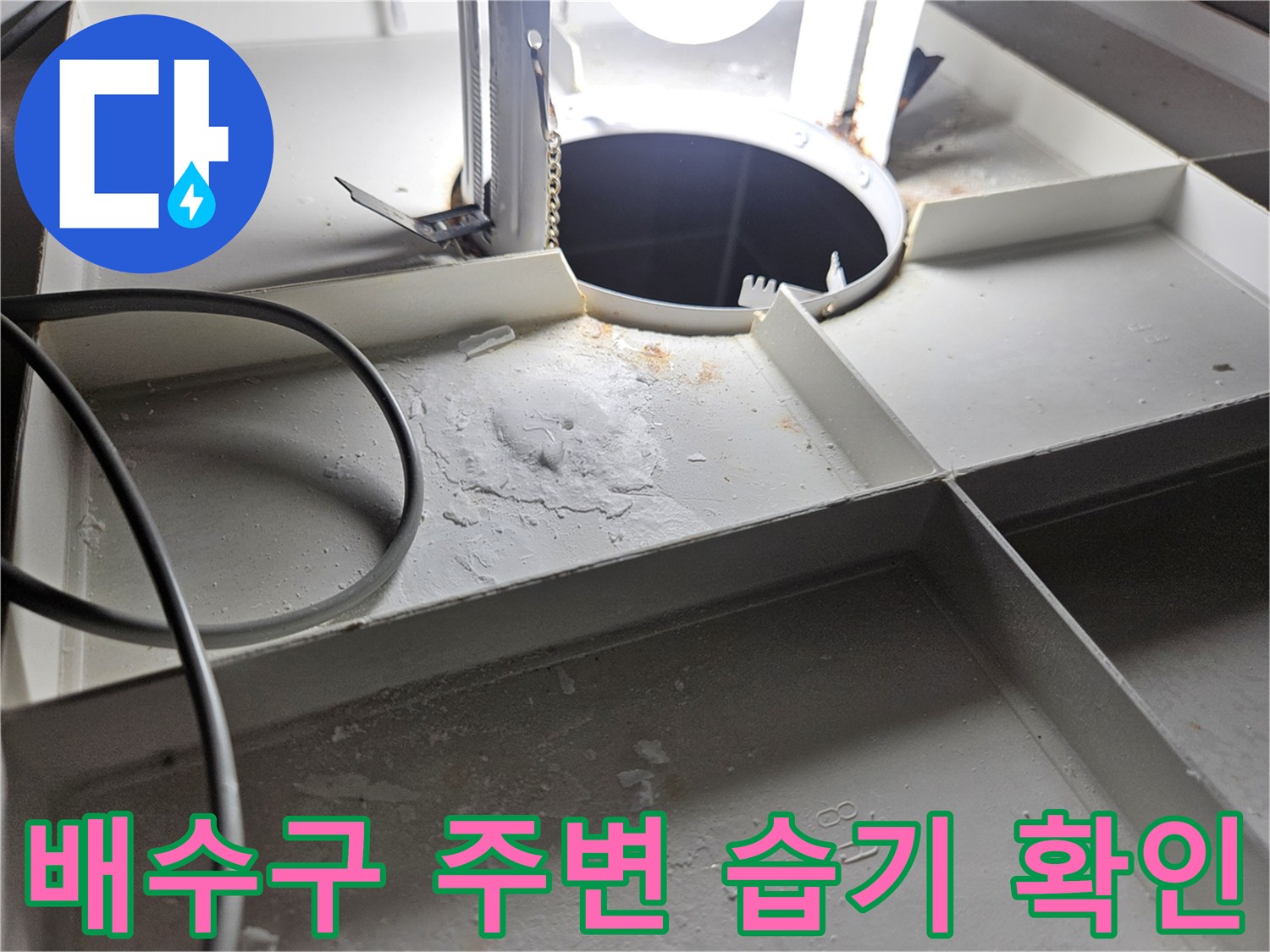 욕/실/유/가/틈새/습기/및/오염